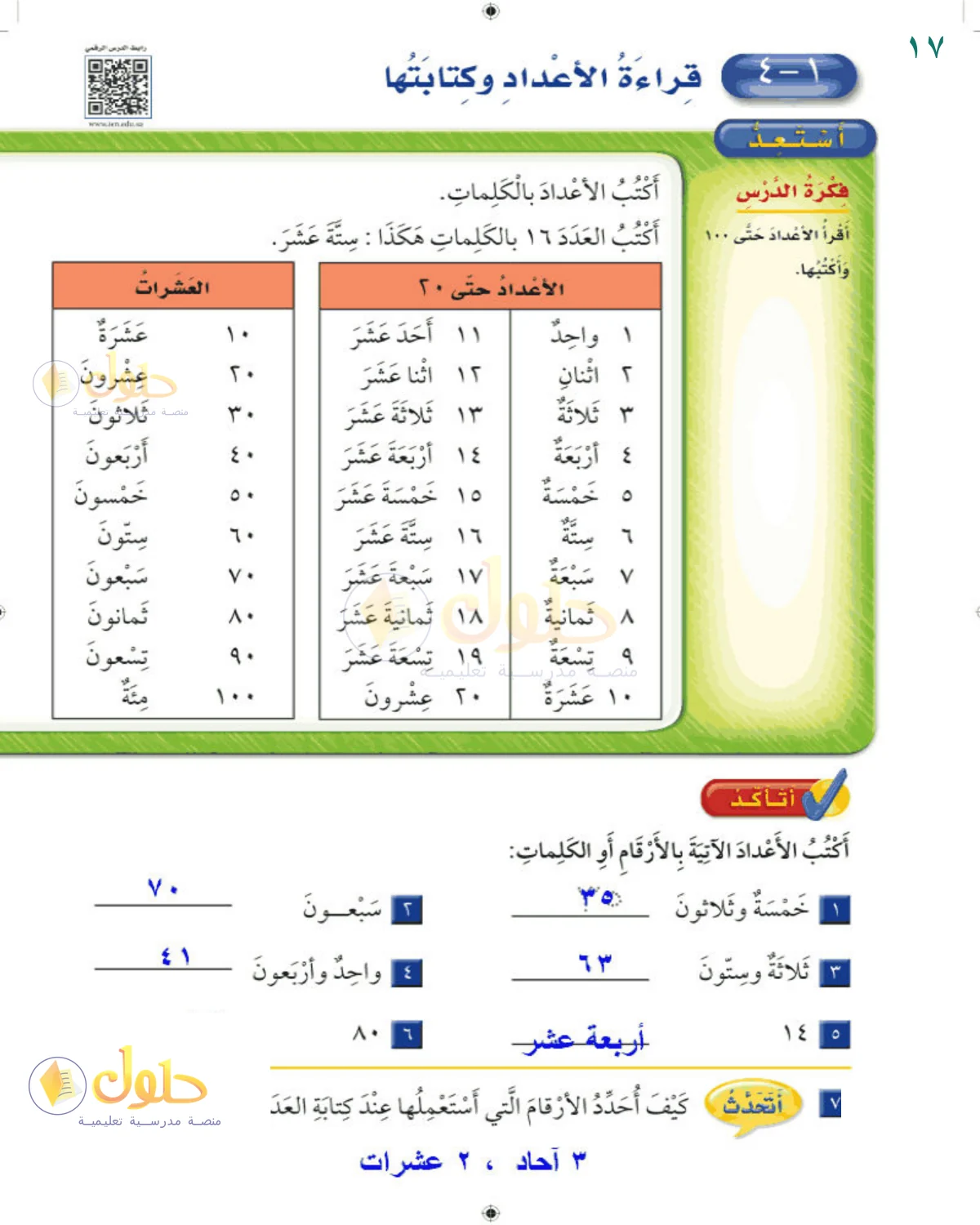 حل الرياضيات للصف 2 الابتدائي صفحة 17