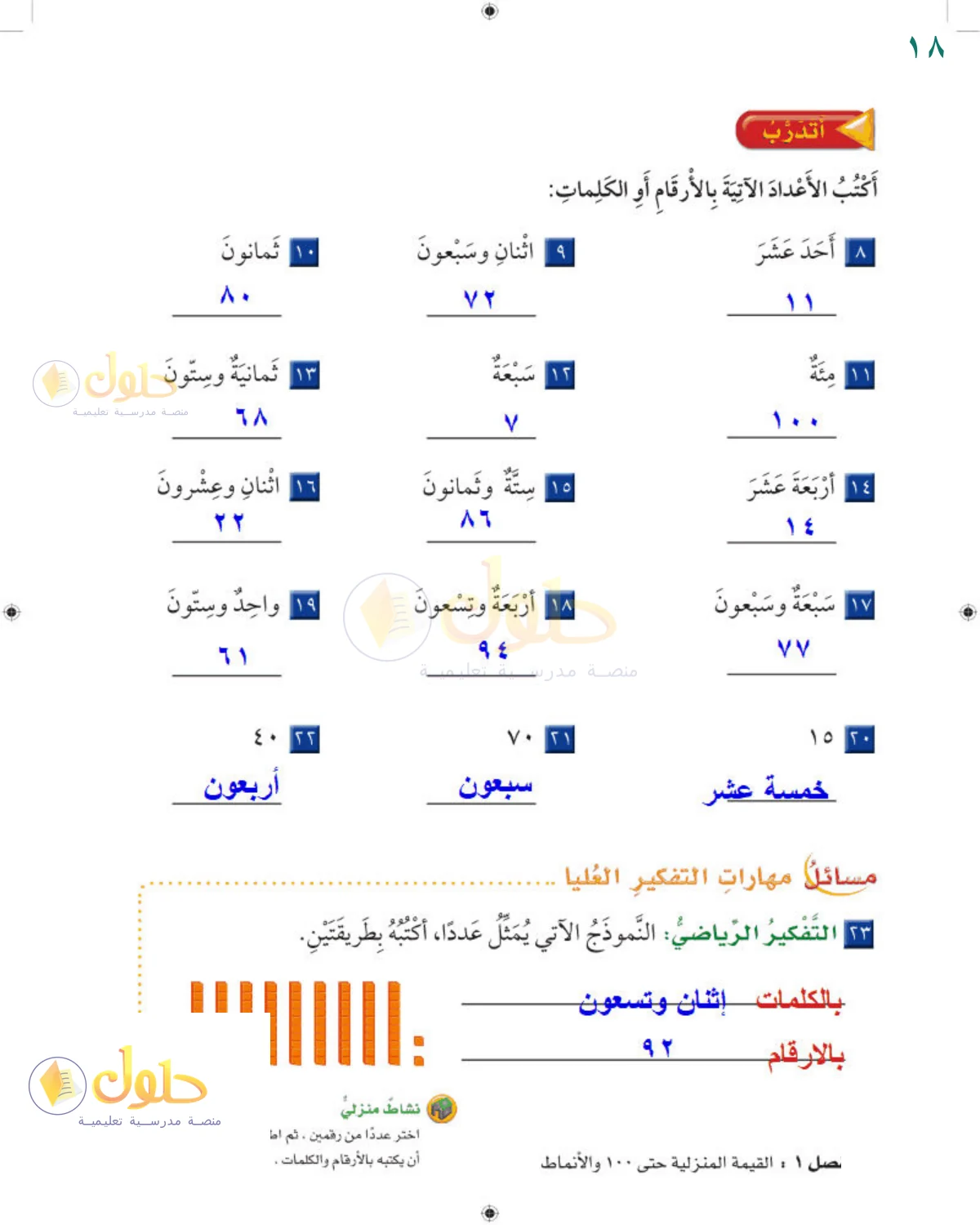 حل الرياضيات للصف 2 الابتدائي صفحة 18
