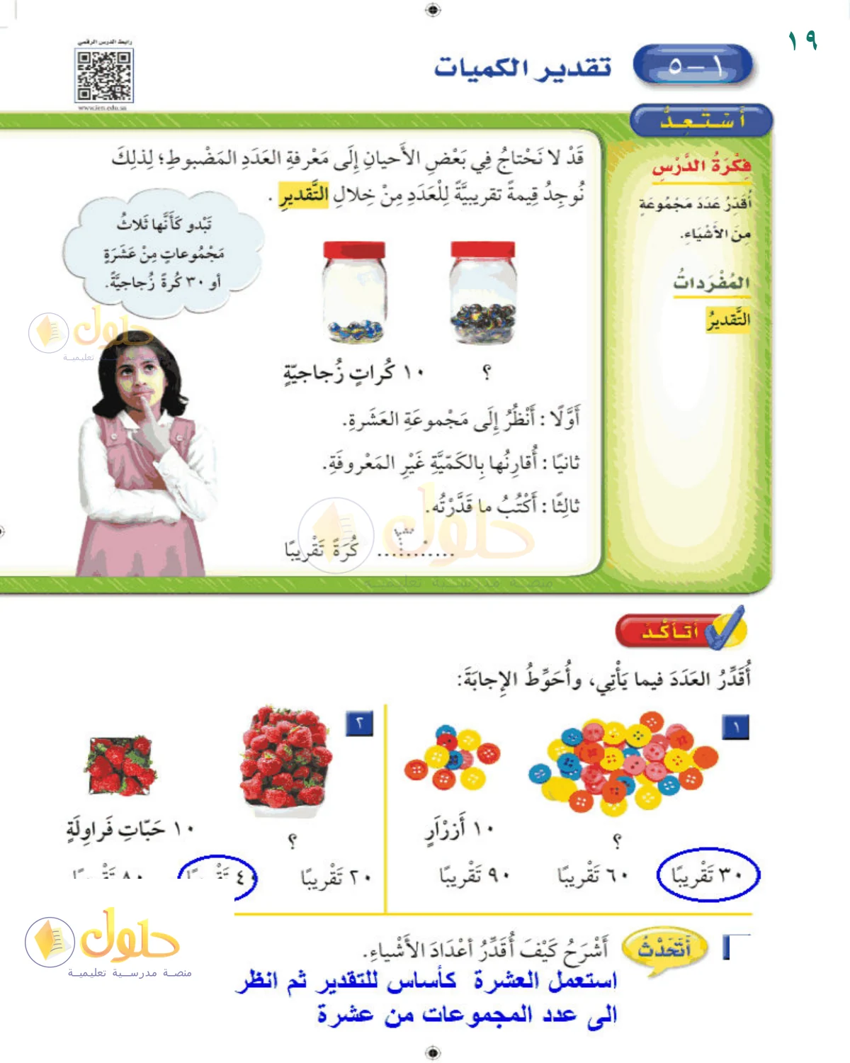 حل الرياضيات للصف 2 الابتدائي صفحة 19