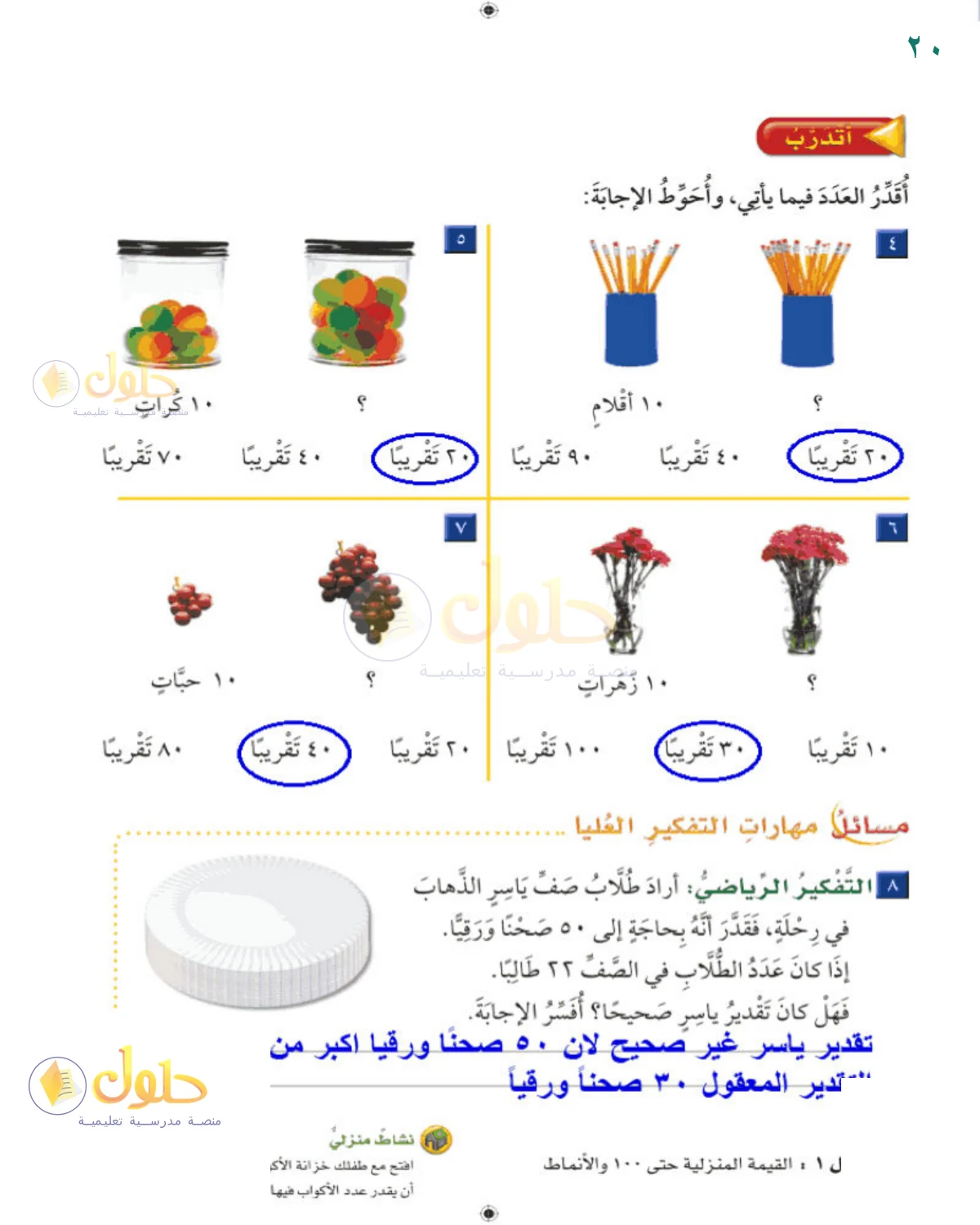 حل الرياضيات للصف 2 الابتدائي صفحة 20