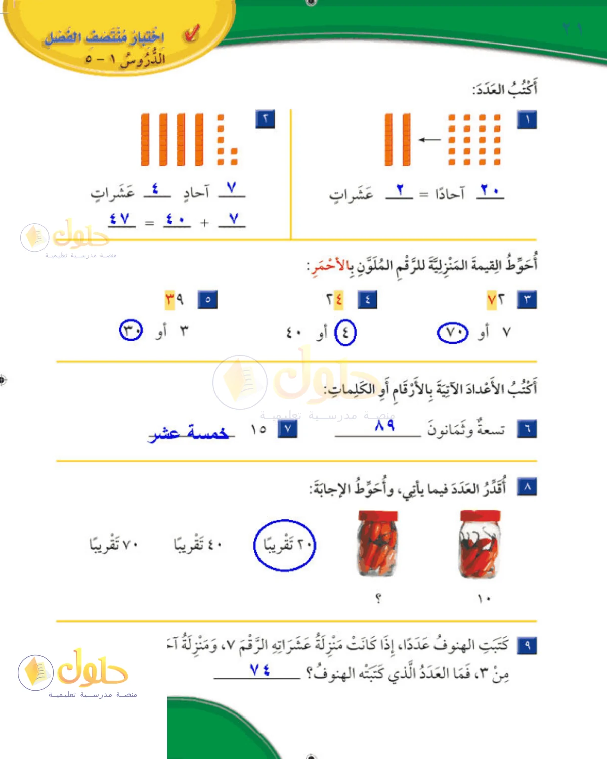 حل الرياضيات للصف 2 الابتدائي صفحة 21