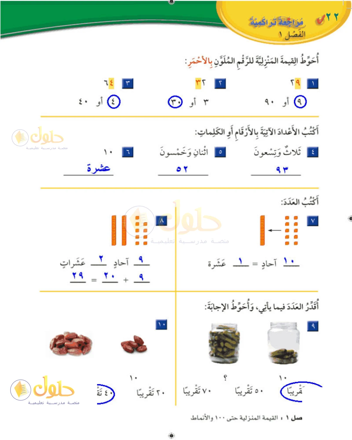 حل الرياضيات للصف 2 الابتدائي صفحة 22