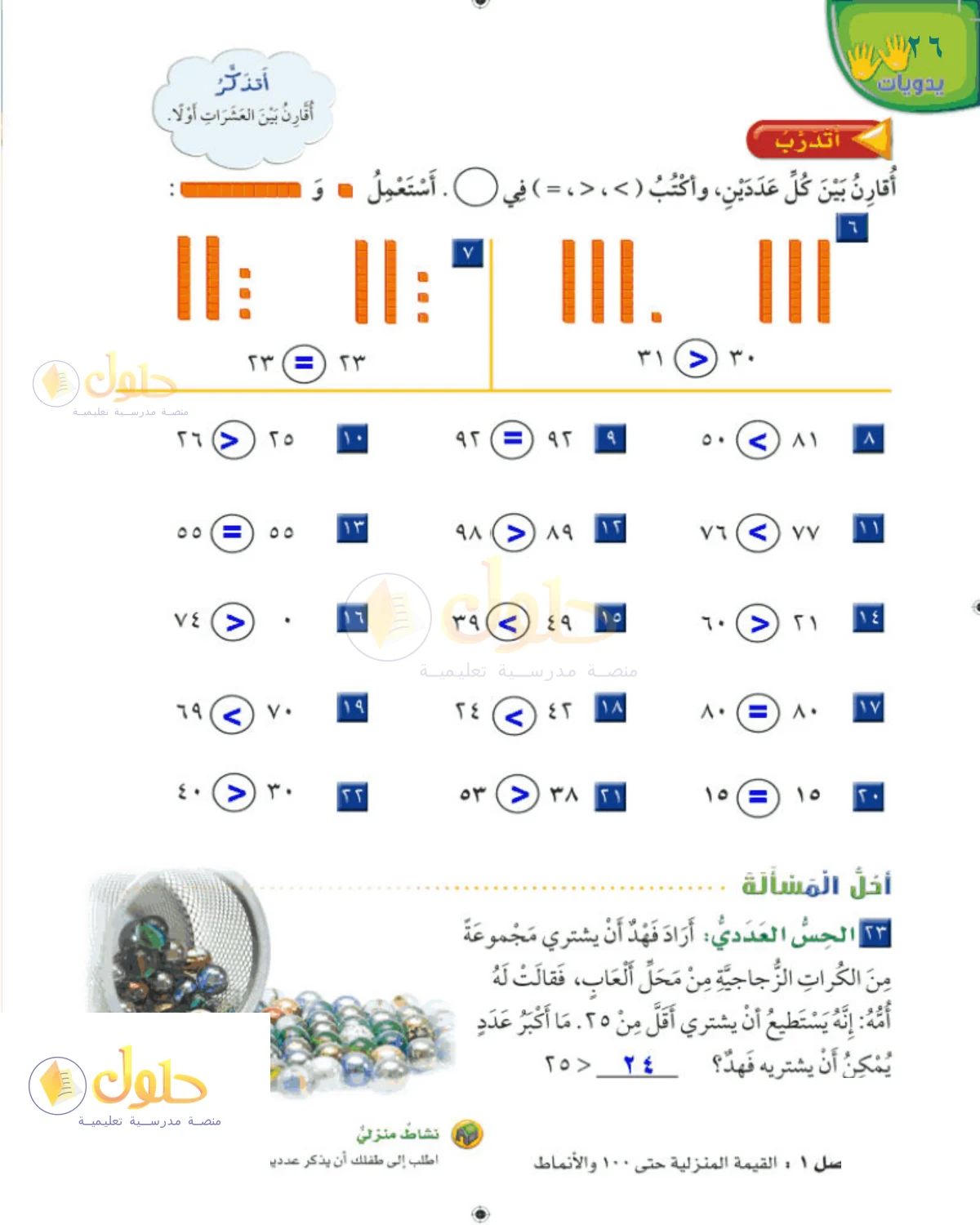 حل الرياضيات للصف 2 الابتدائي صفحة 26