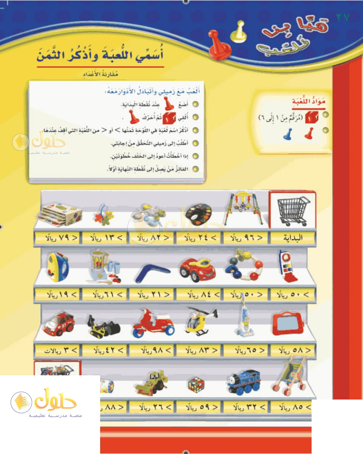 حل الرياضيات للصف 2 الابتدائي صفحة 27