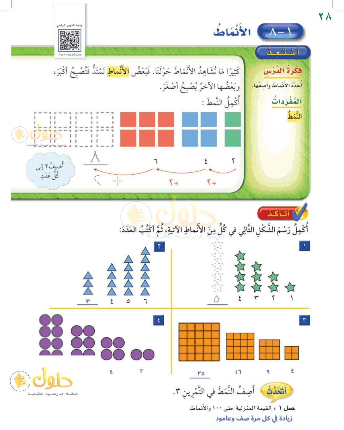 حل الرياضيات للصف 2 الابتدائي صفحة 28