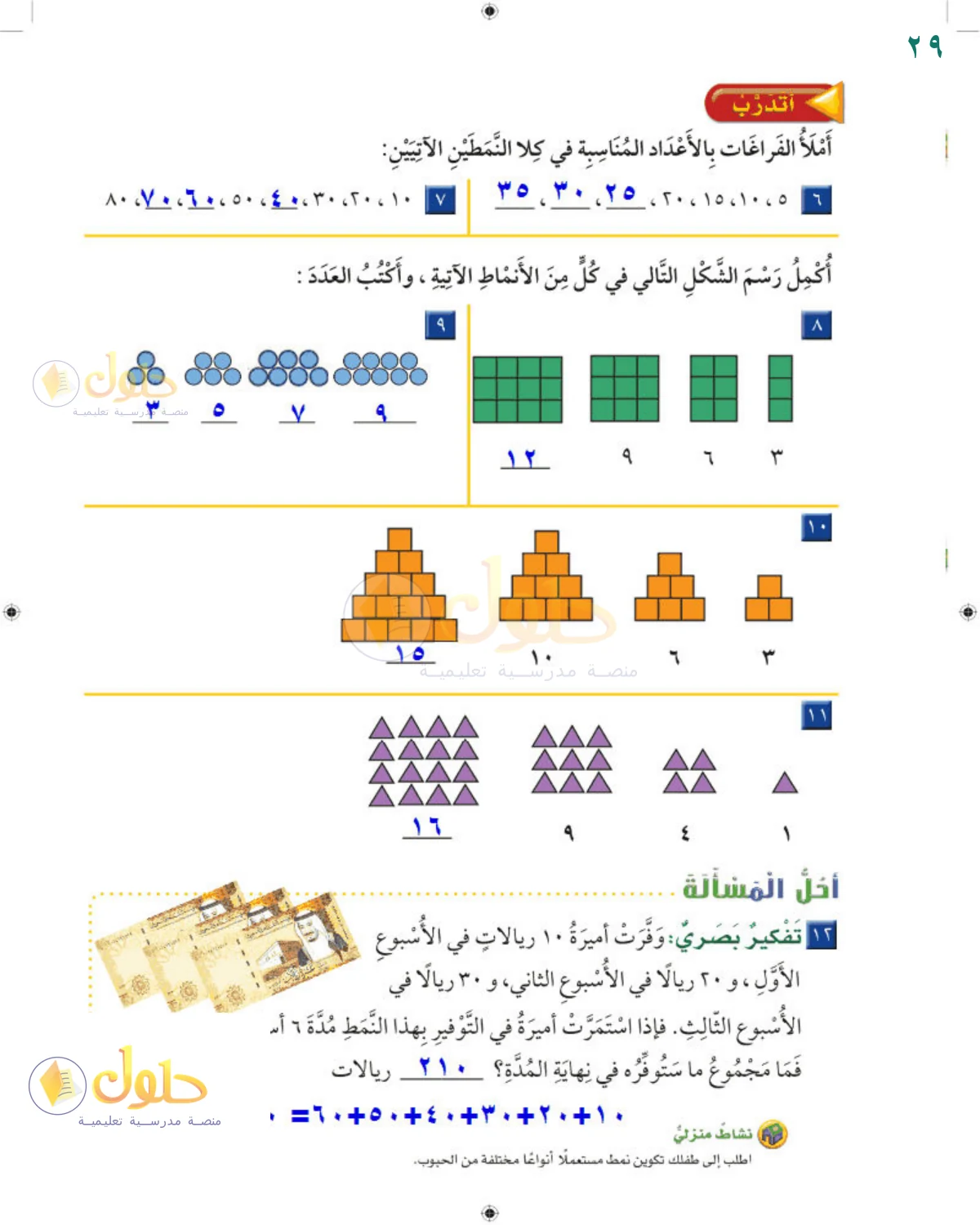 حل الرياضيات للصف 2 الابتدائي صفحة 29