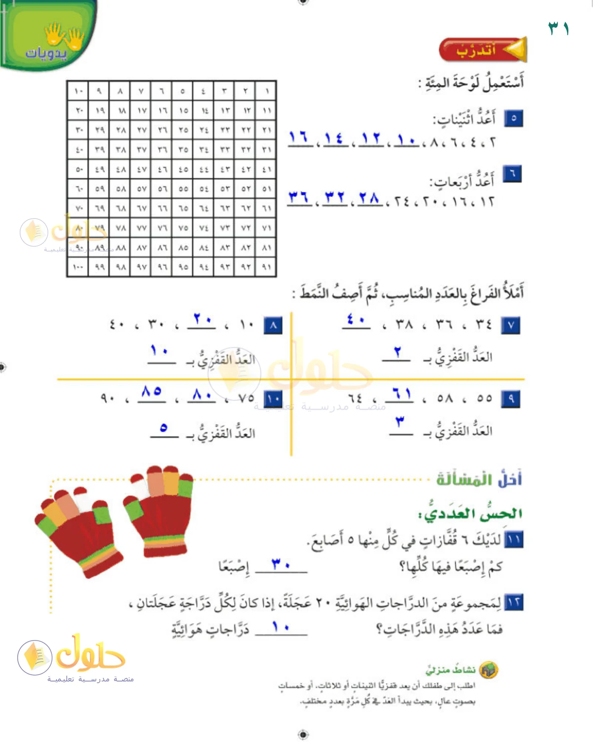 حل الرياضيات للصف 2 الابتدائي صفحة 31