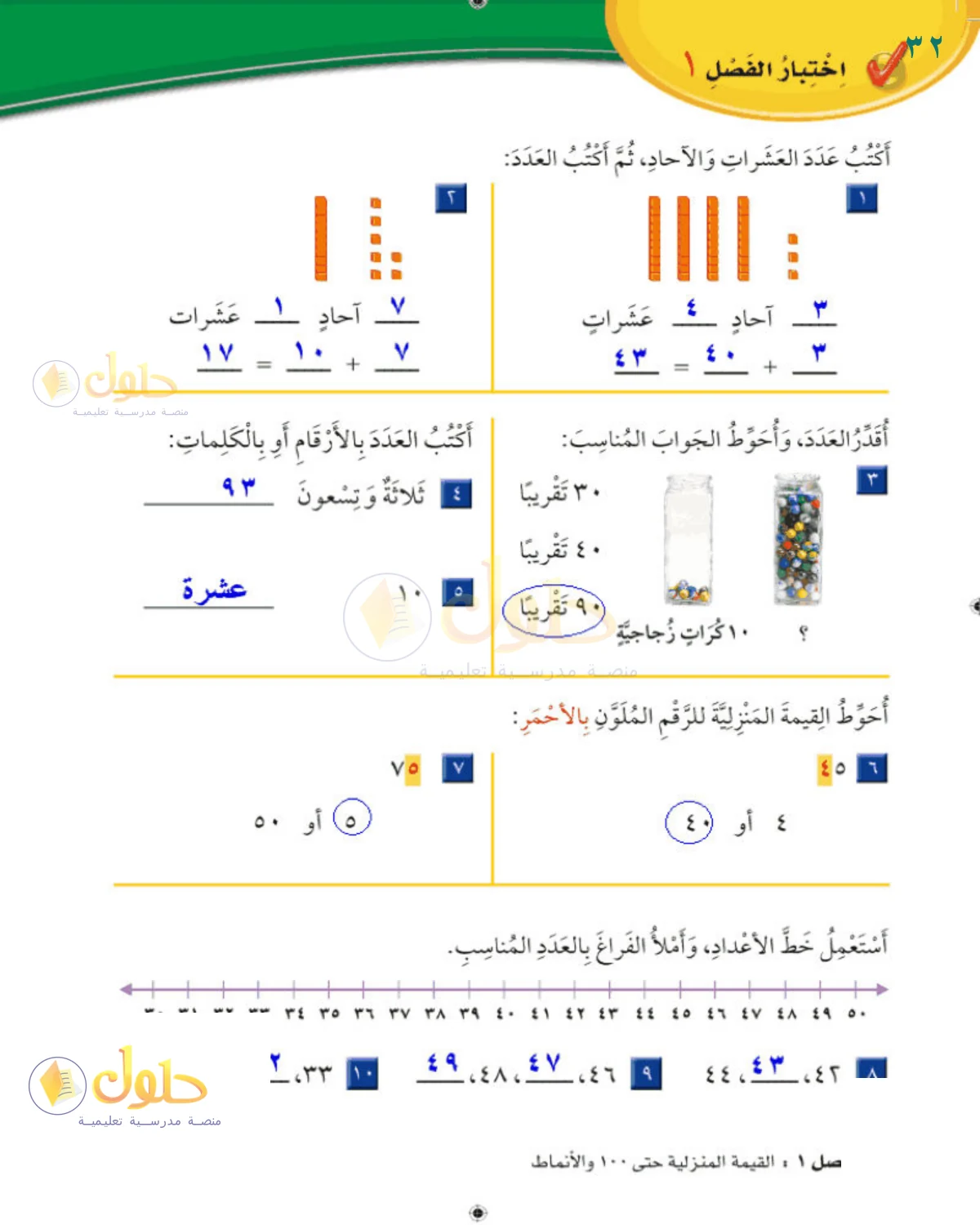 حل الرياضيات للصف 2 الابتدائي صفحة 32