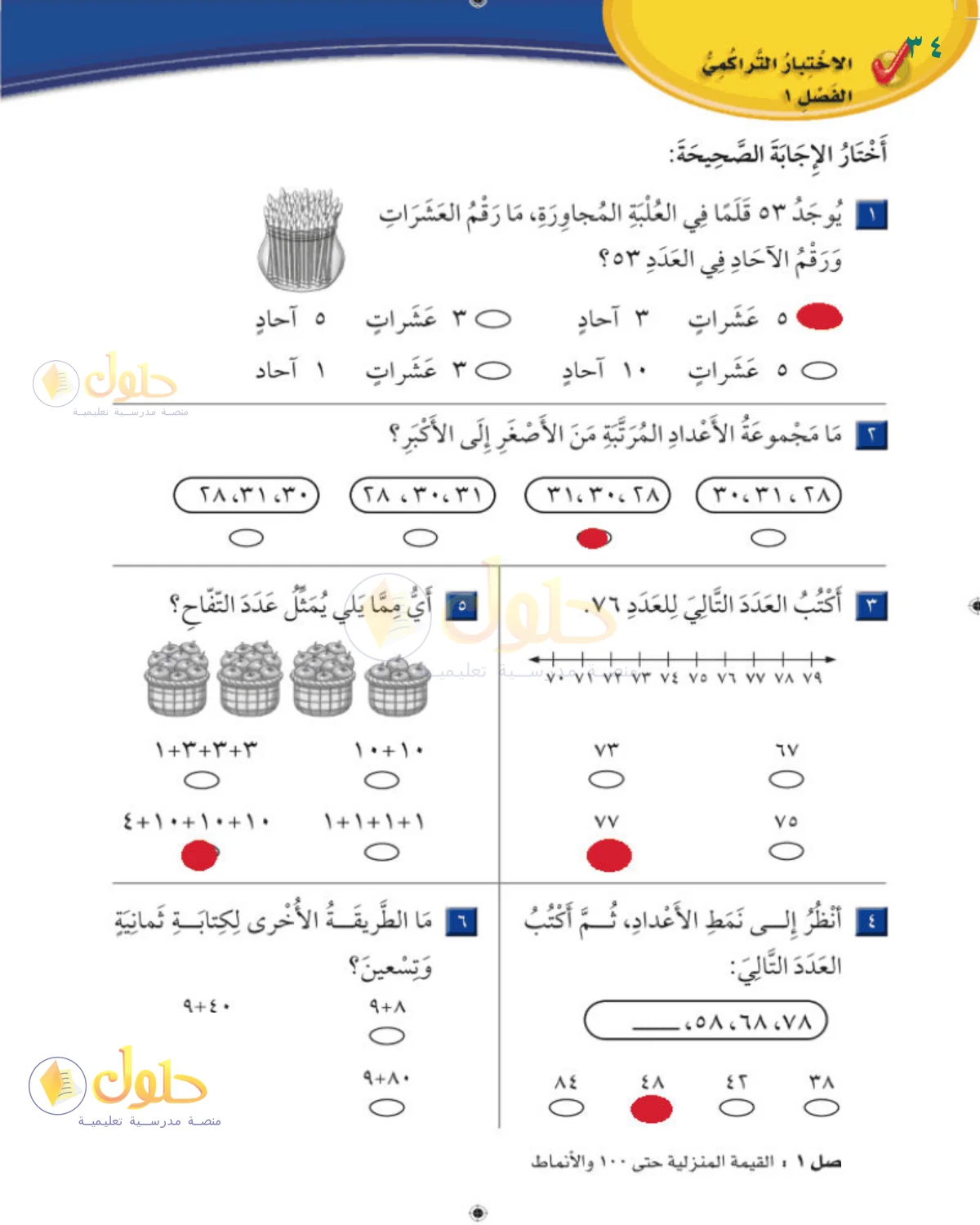حل الرياضيات للصف 2 الابتدائي صفحة 34