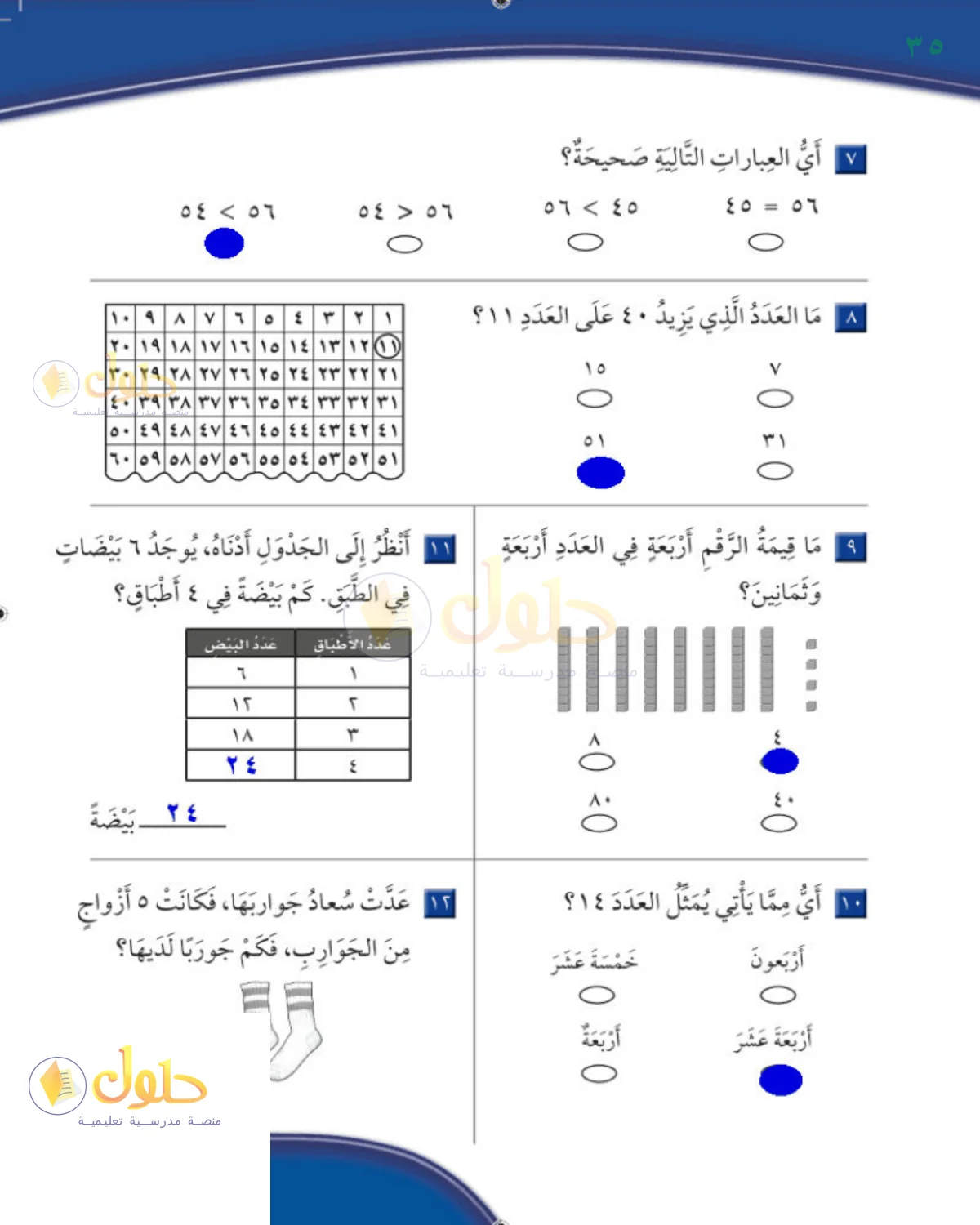 حل الرياضيات للصف 2 الابتدائي صفحة 35