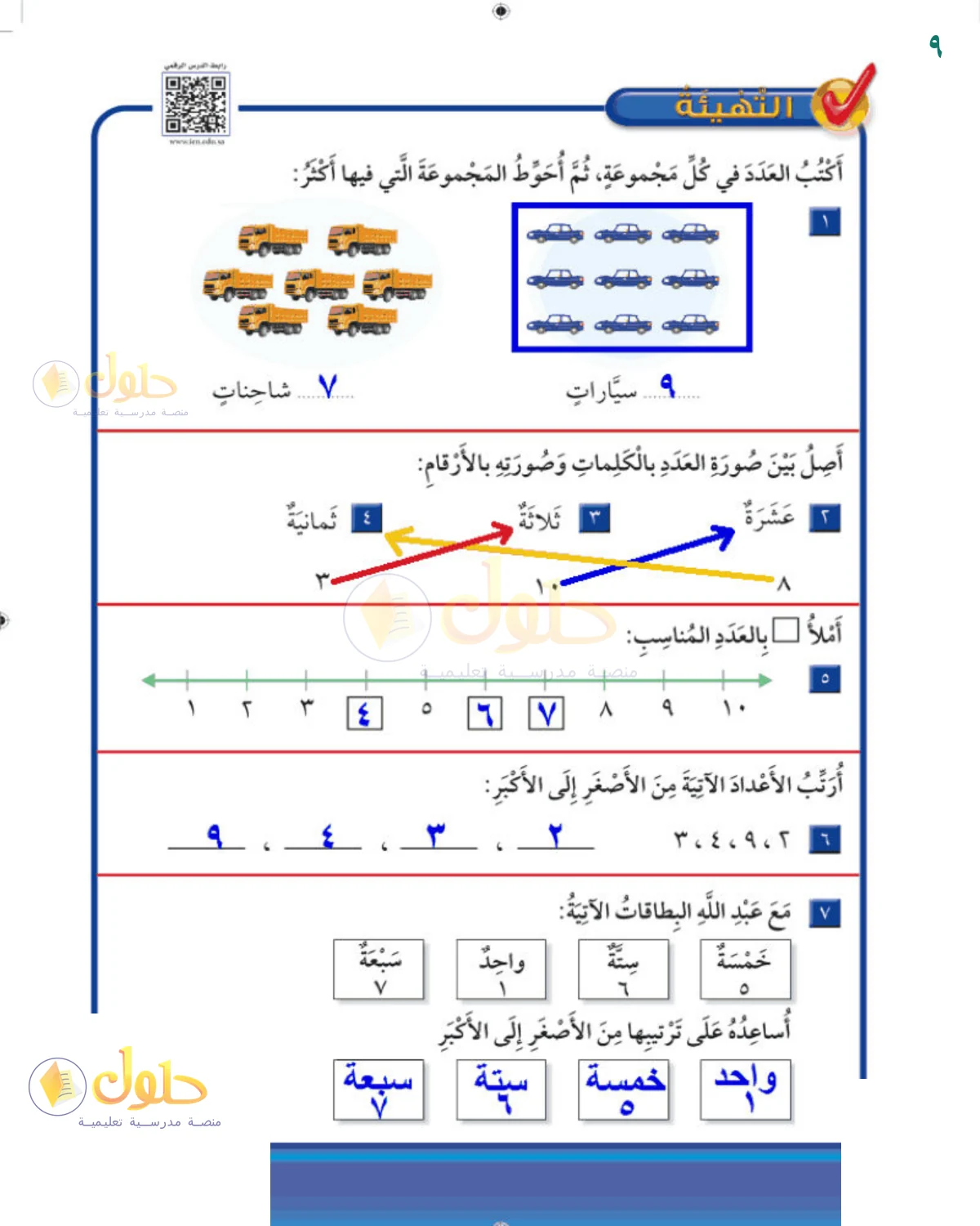 حل الرياضيات للصف 2 الابتدائي صفحة 9