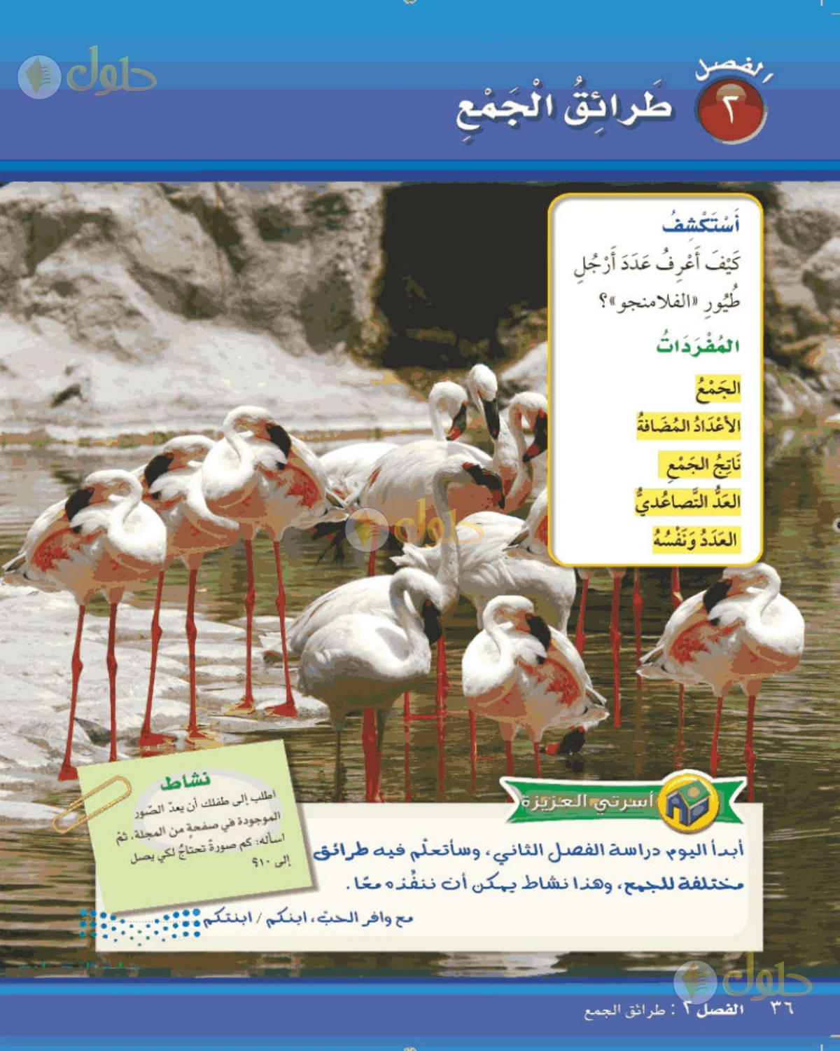 حل الرياضيات للصف الثاني الابتدائي صفحة 36 الجزء 1