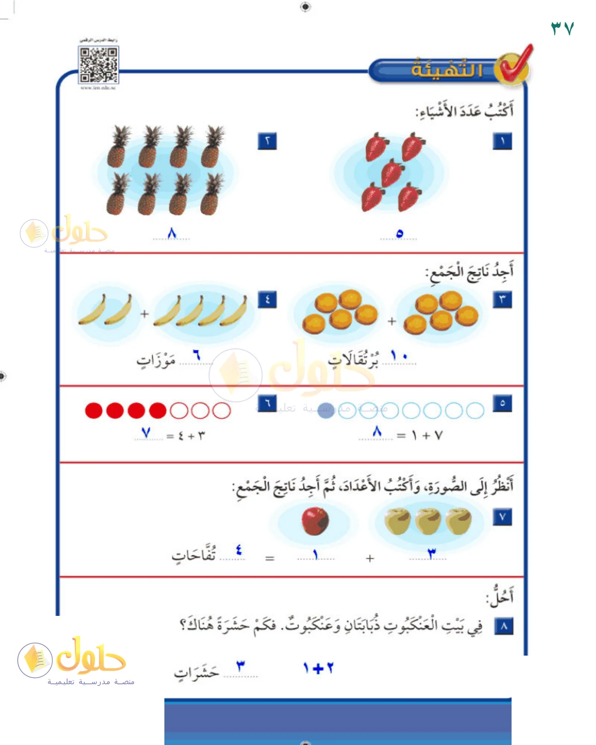 حل الرياضيات للصف 2 الابتدائي صفحة 37