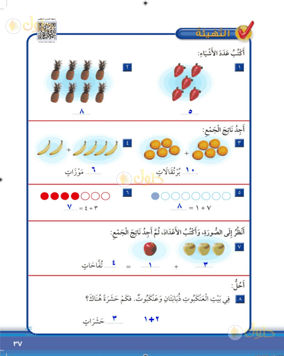 حل الرياضيات للصف الثاني الابتدائي صفحة 37 الجزء 1