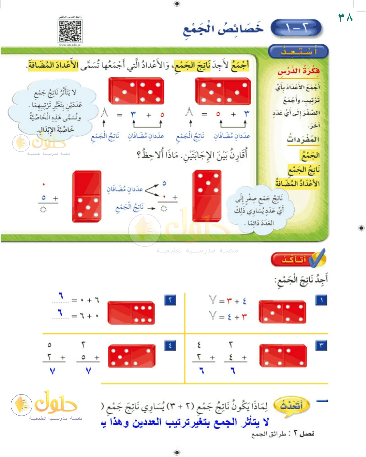حل الرياضيات للصف 2 الابتدائي صفحة 38