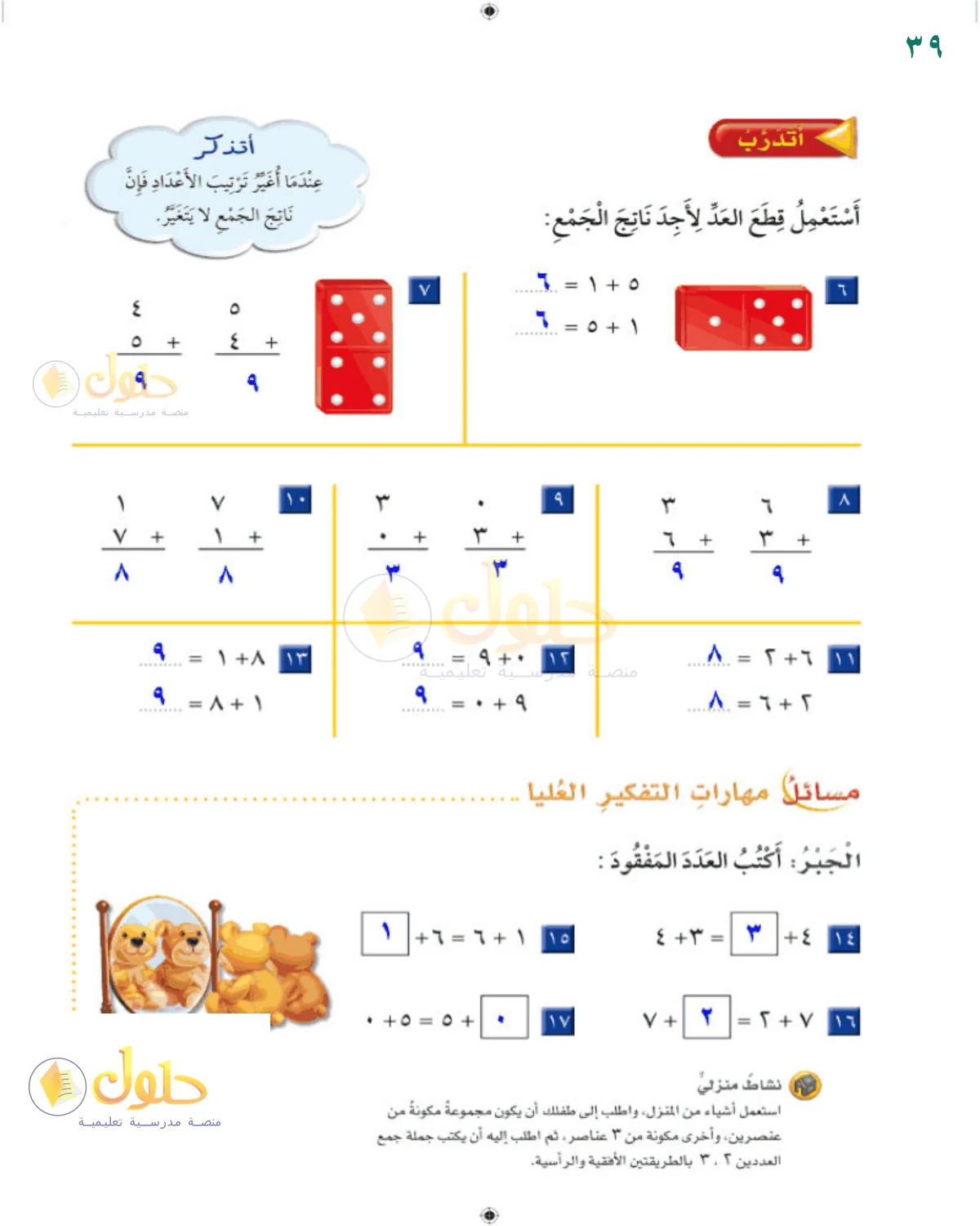 حل الرياضيات للصف 2 الابتدائي صفحة 39