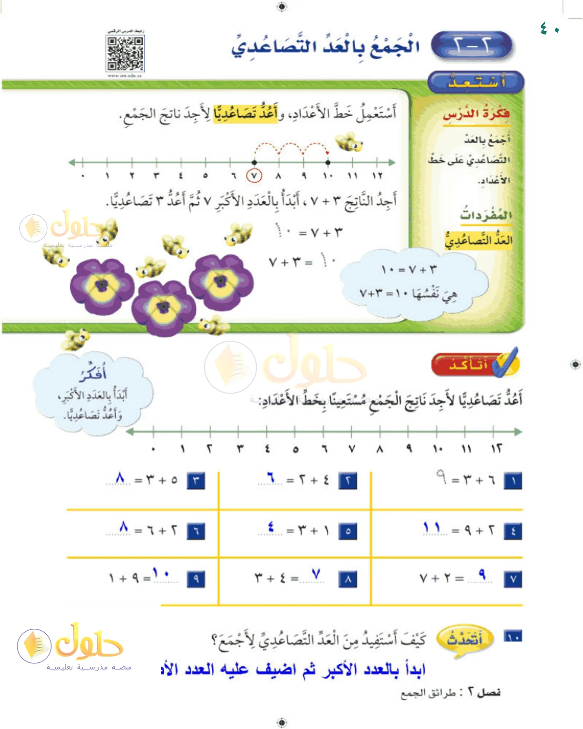 حل الرياضيات للصف 2 الابتدائي صفحة 40