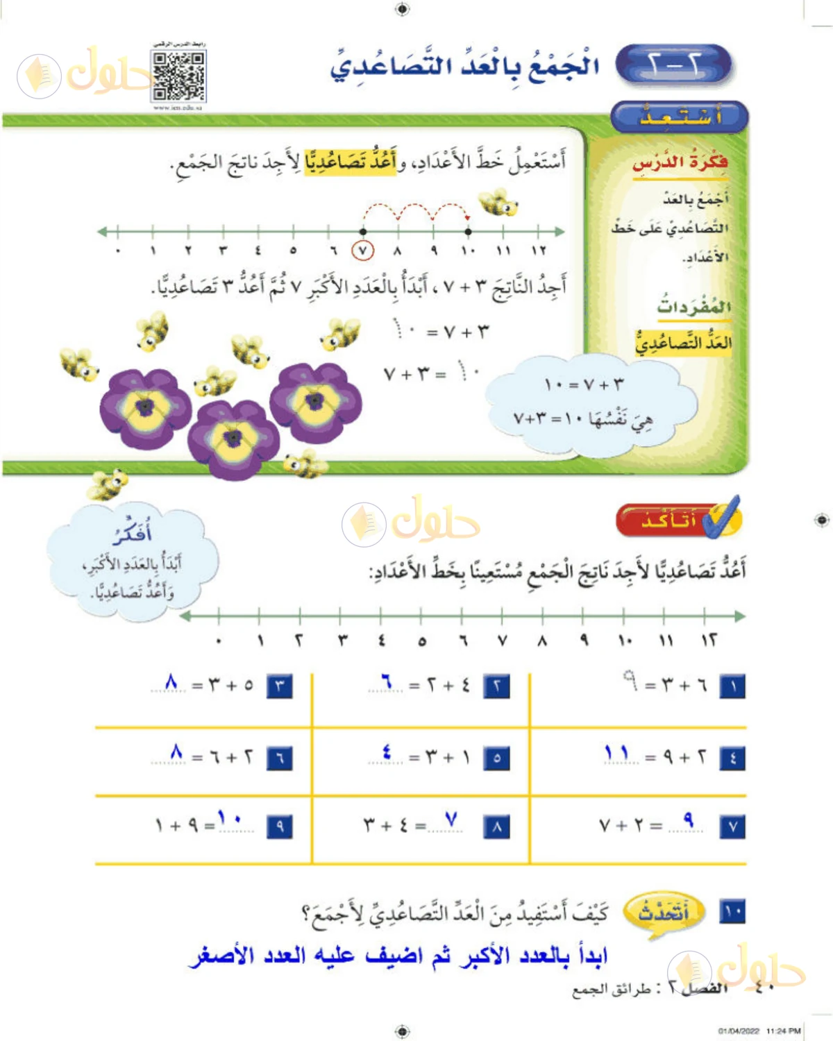 حل الرياضيات للصف الثاني الابتدائي صفحة 40 الجزء 1