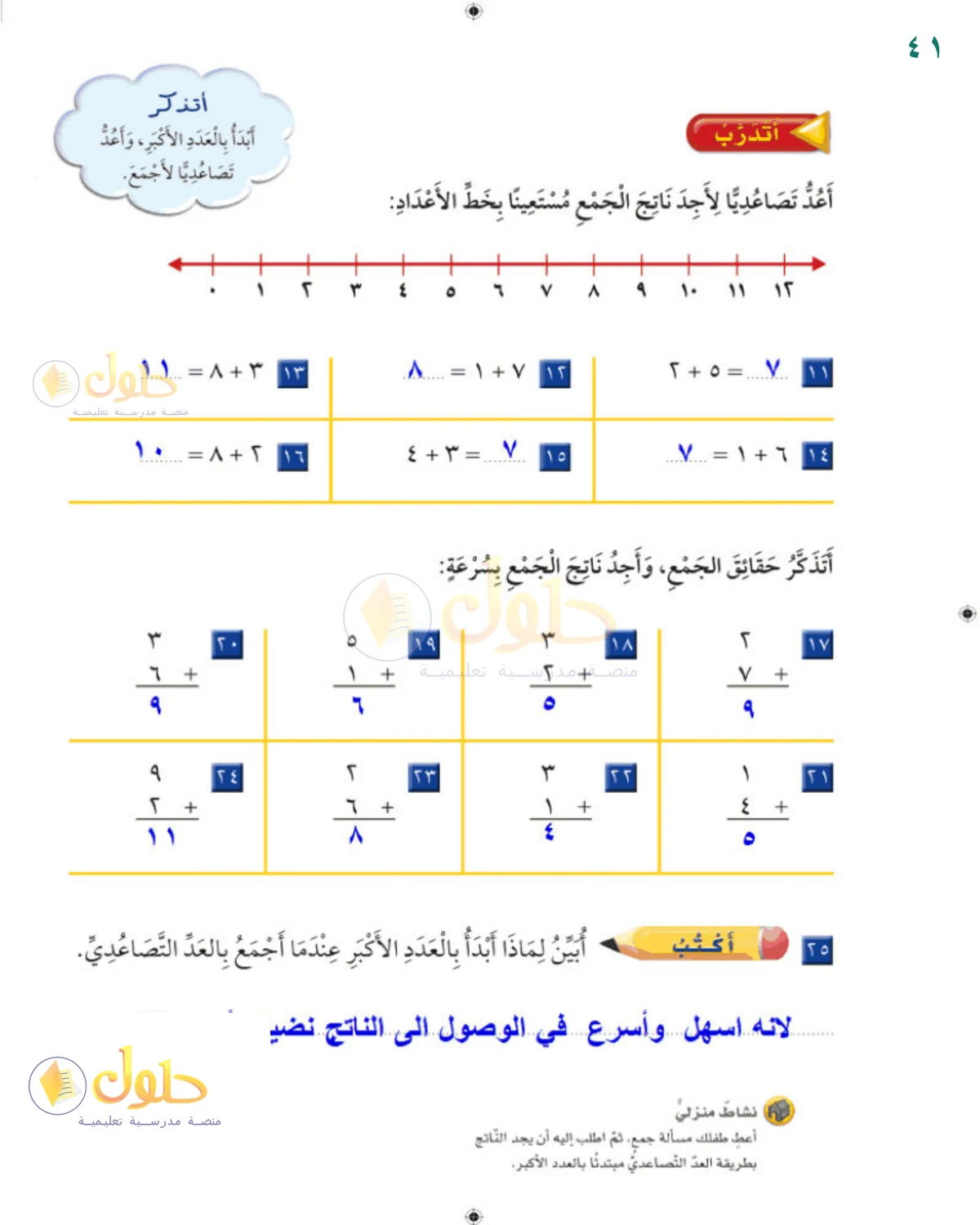 حل الرياضيات للصف 2 الابتدائي صفحة 41