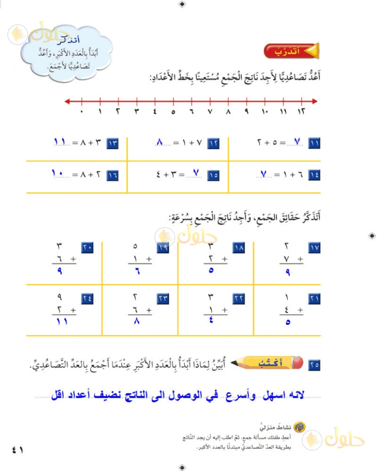 حل الرياضيات للصف الثاني الابتدائي صفحة 41 الجزء 1