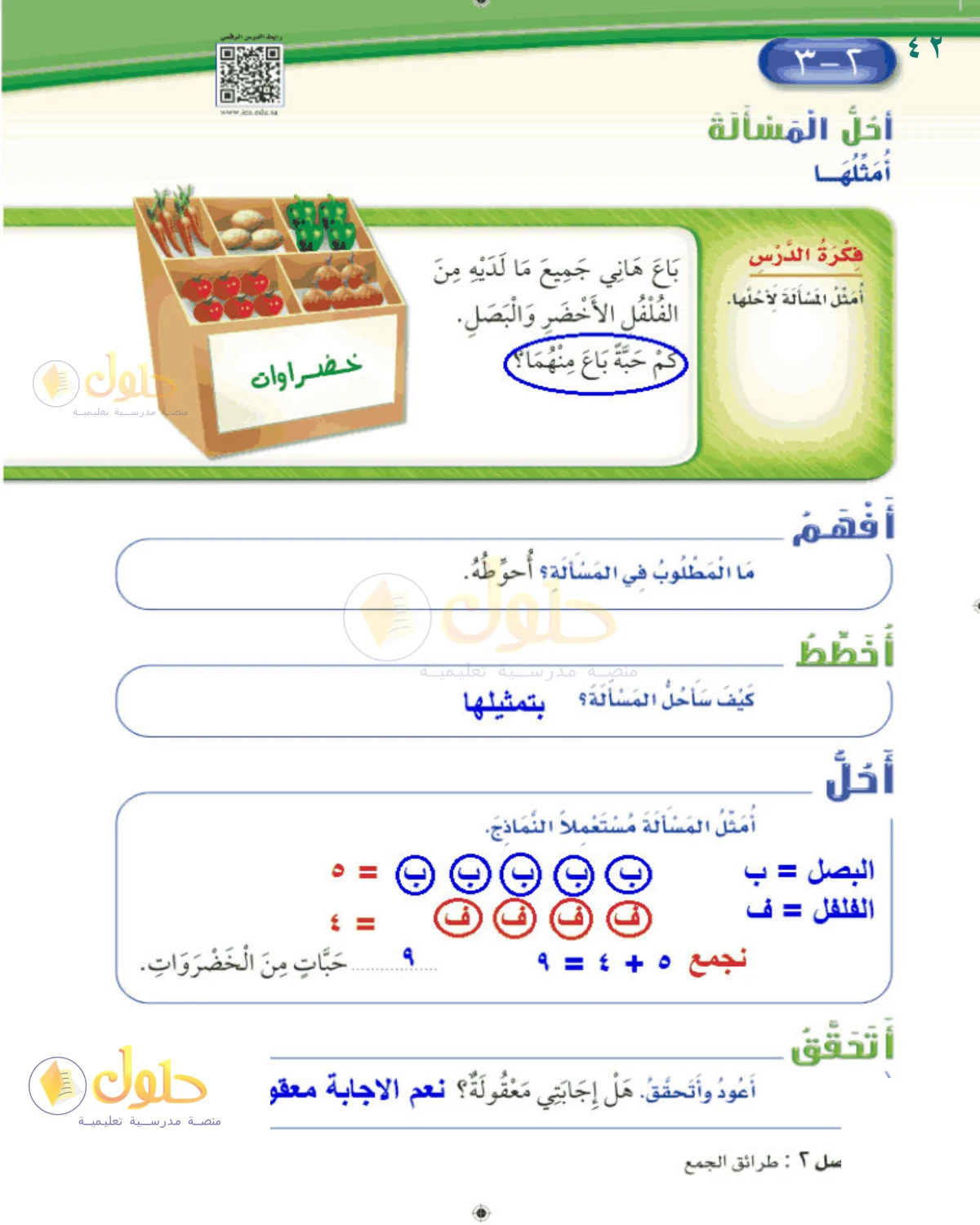 حل الرياضيات للصف 2 الابتدائي صفحة 42