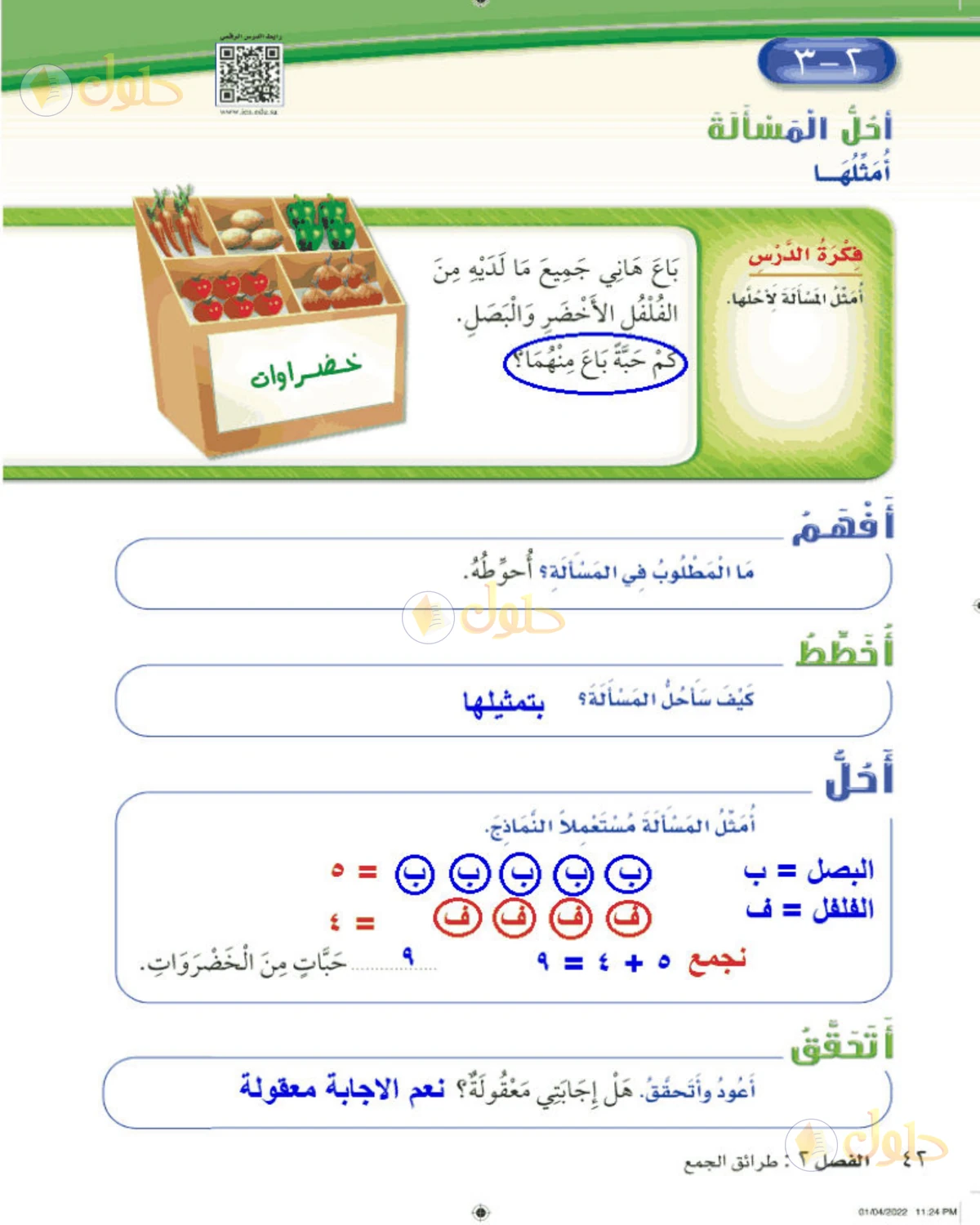 حل الرياضيات للصف الثاني الابتدائي صفحة 42 الجزء 1