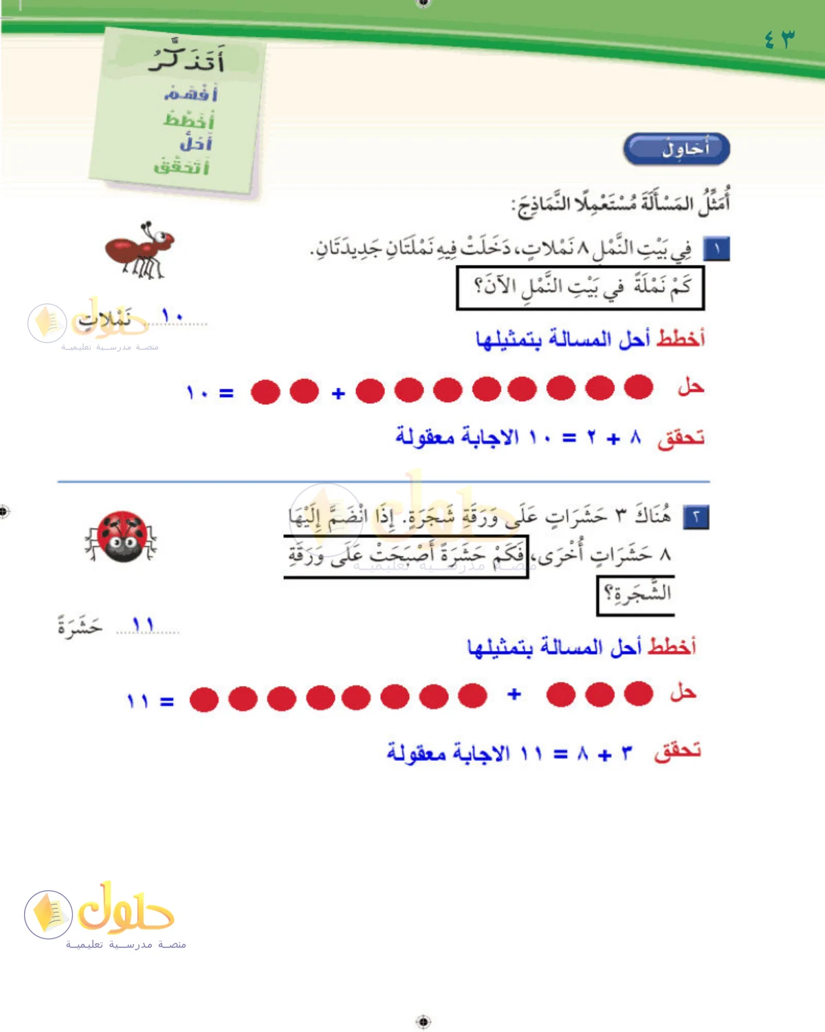 حل الرياضيات للصف 2 الابتدائي صفحة 43