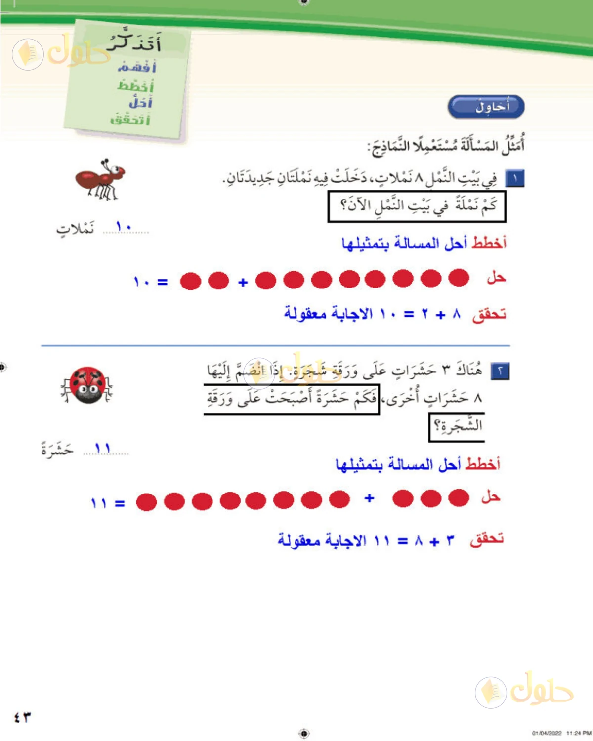 حل الرياضيات للصف الثاني الابتدائي صفحة 43 الجزء 1