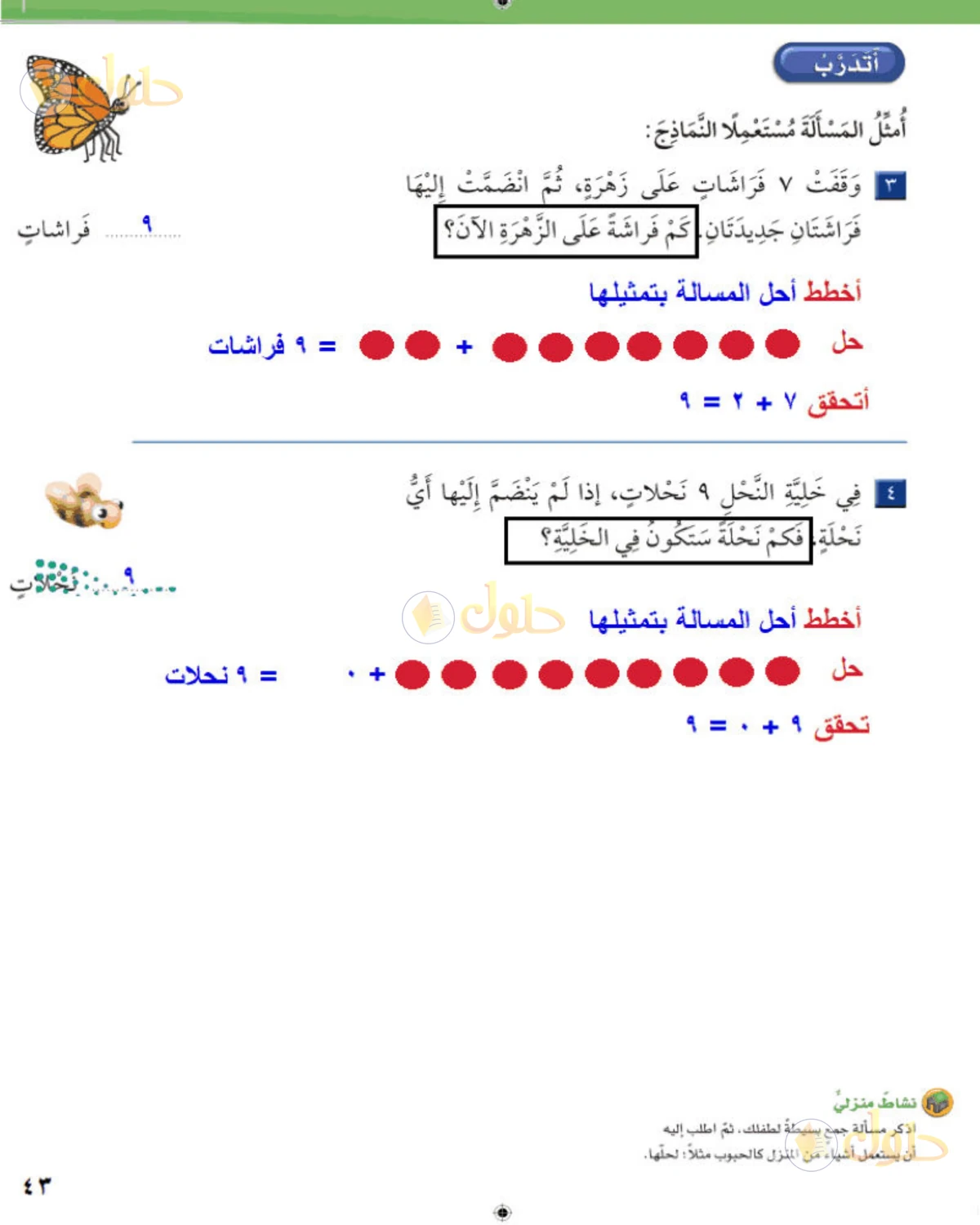 حل الرياضيات للصف الثاني الابتدائي صفحة 43 الجزء 2