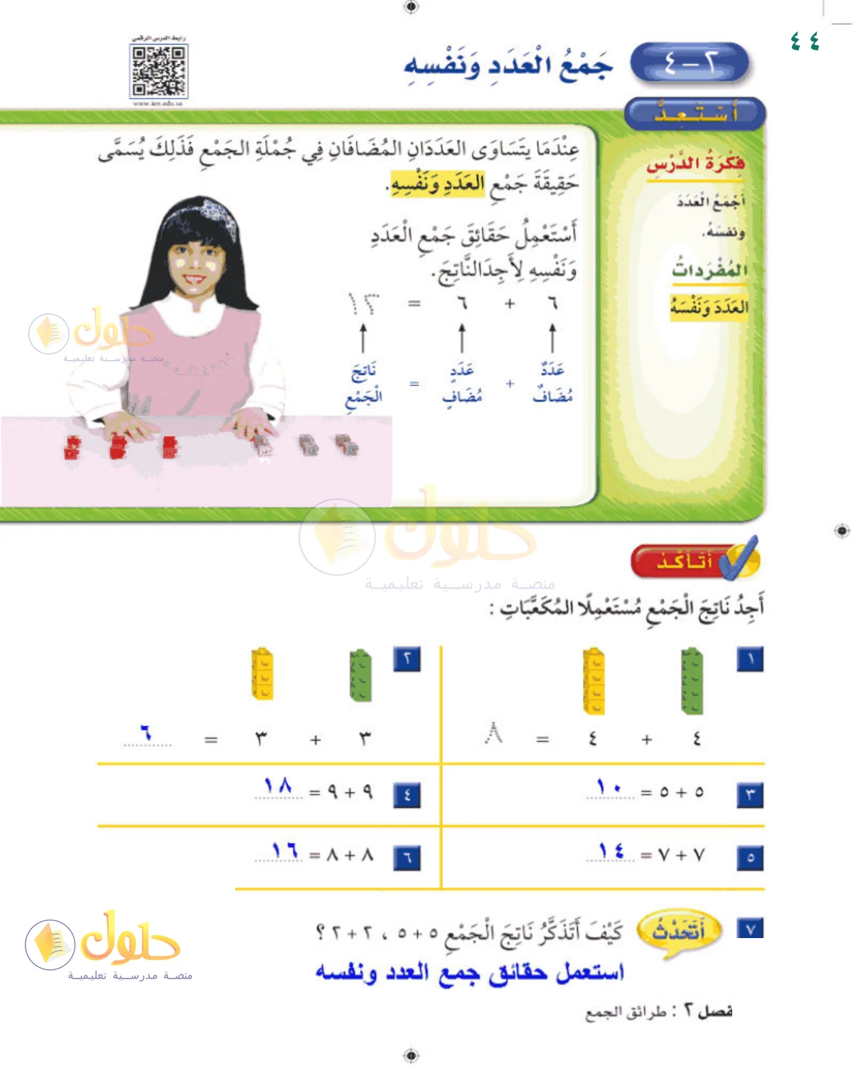 حل الرياضيات للصف 2 الابتدائي صفحة 44