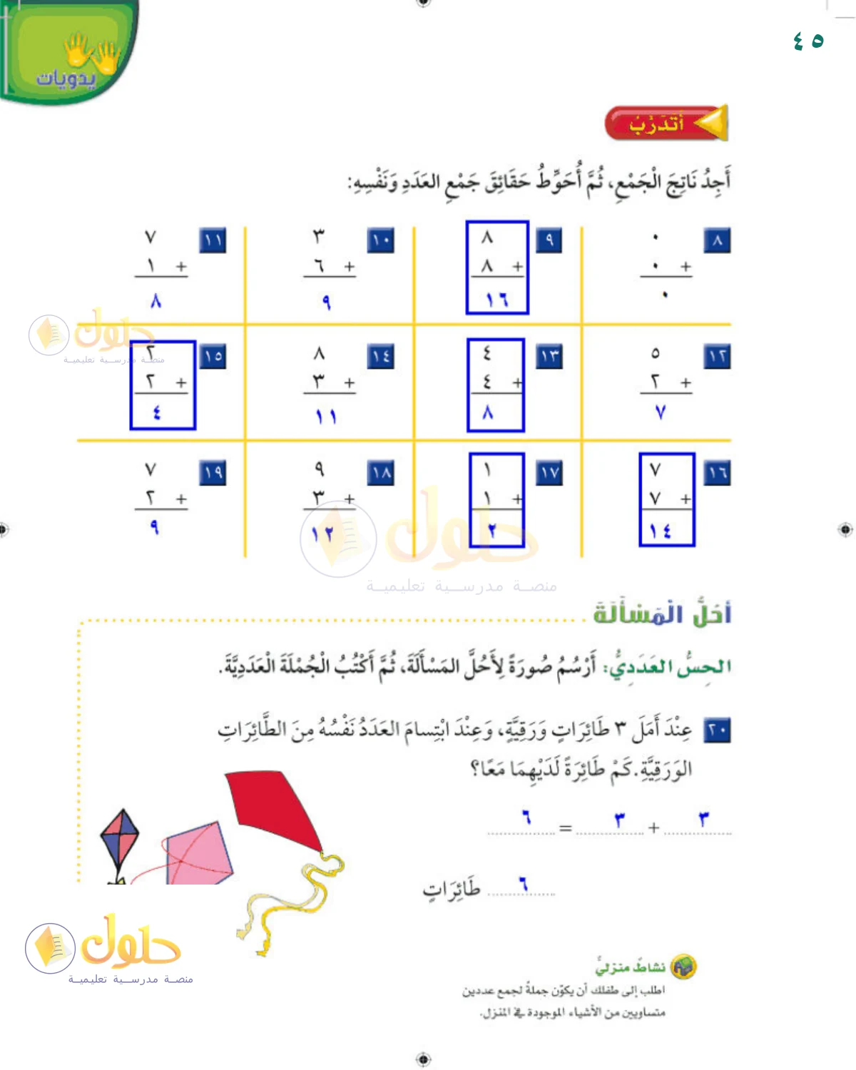 حل الرياضيات للصف 2 الابتدائي صفحة 45