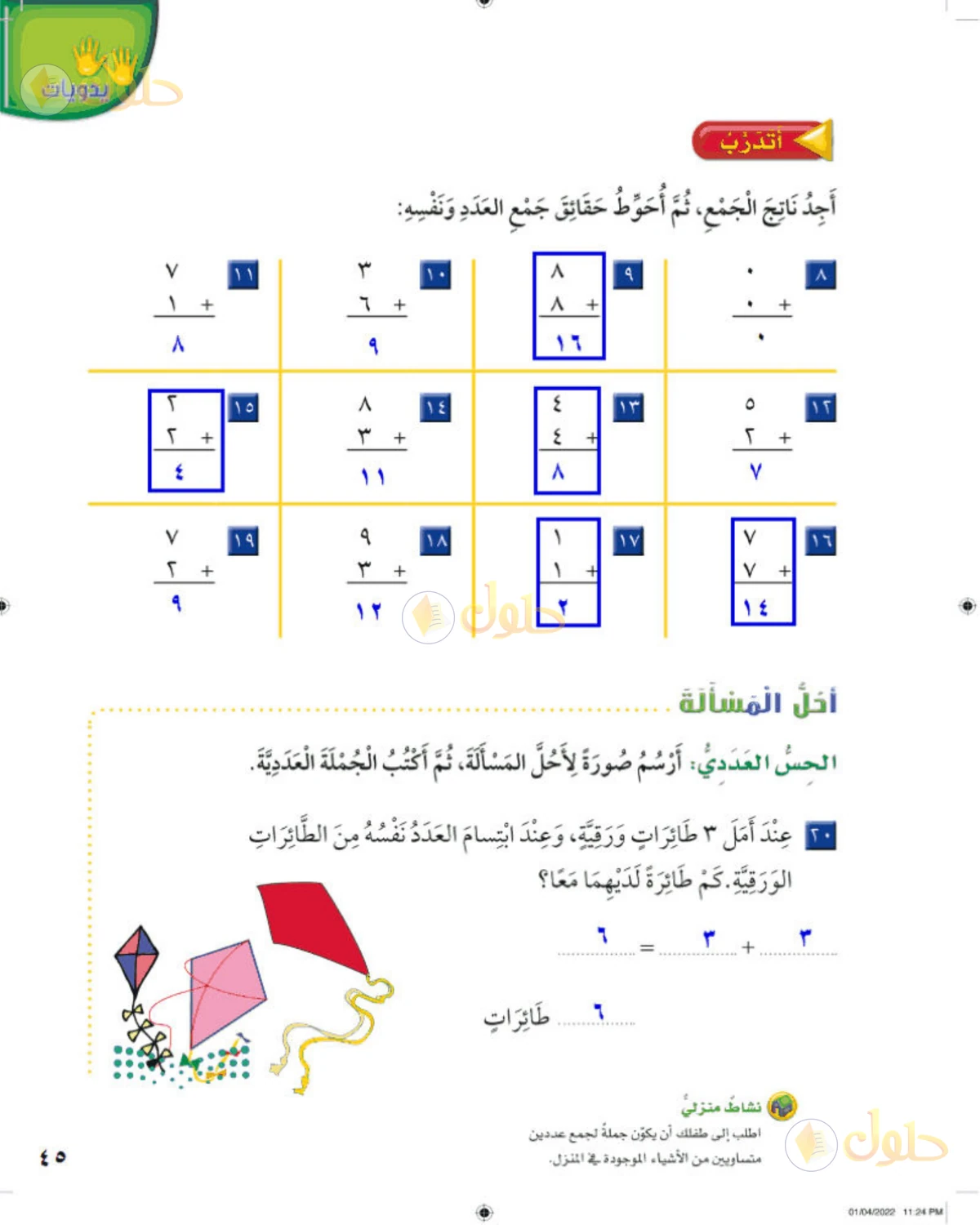 حل الرياضيات للصف الثاني الابتدائي صفحة 45 الجزء 1