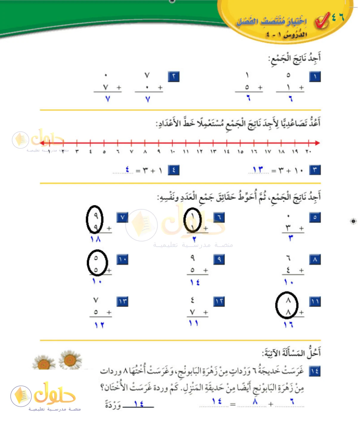 حل الرياضيات للصف 2 الابتدائي صفحة 46
