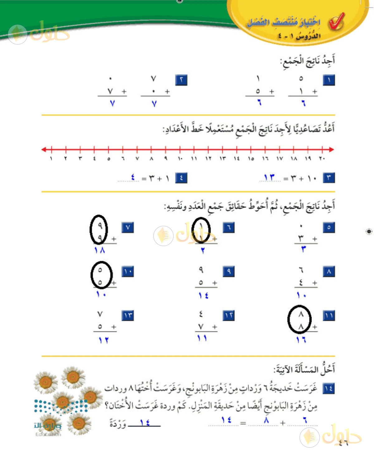 حل الرياضيات للصف الثاني الابتدائي صفحة 46 الجزء 1