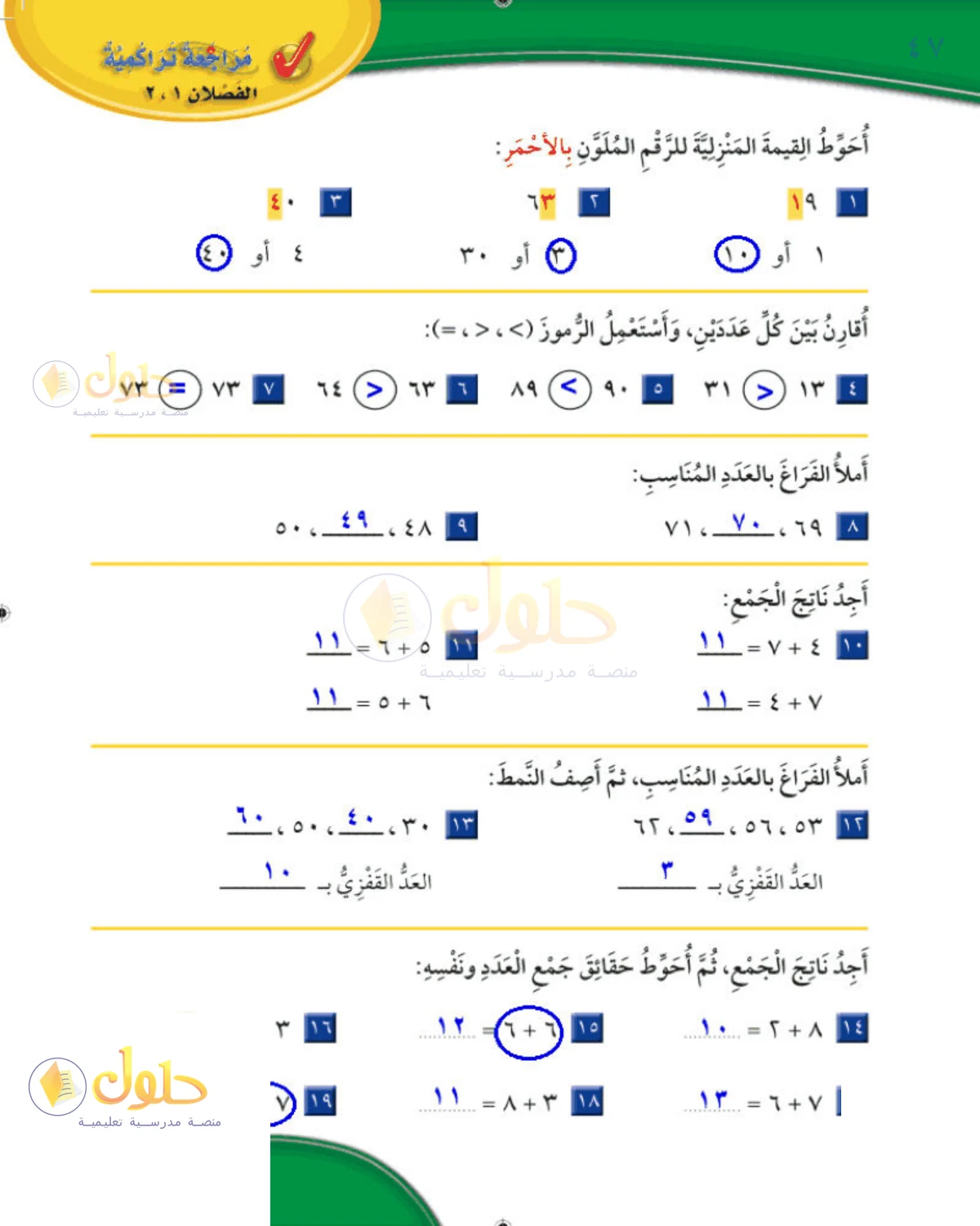 حل الرياضيات للصف 2 الابتدائي صفحة 47