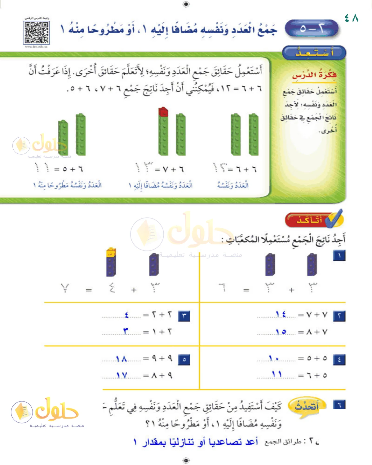 حل الرياضيات للصف 2 الابتدائي صفحة 48