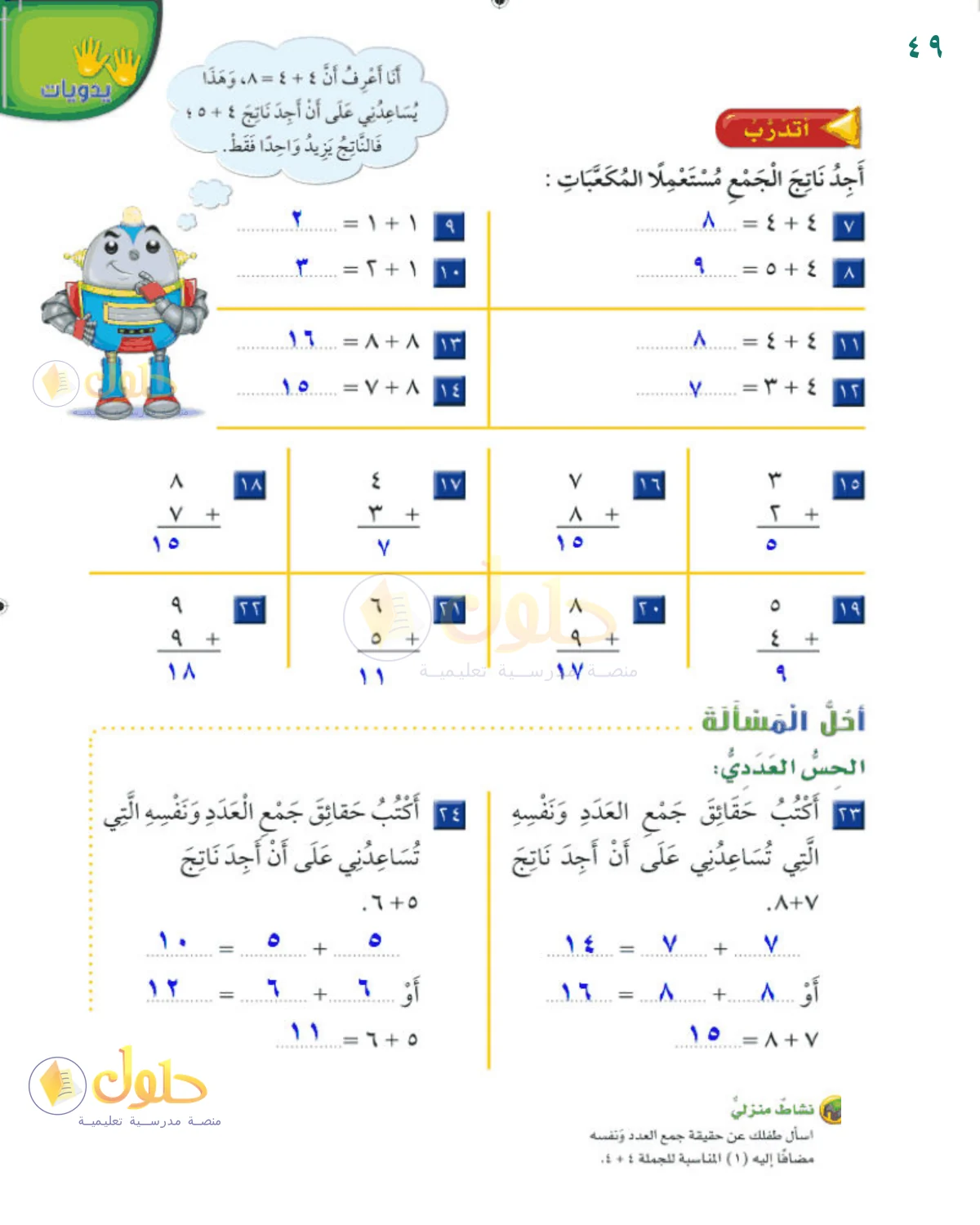 حل الرياضيات للصف 2 الابتدائي صفحة 49