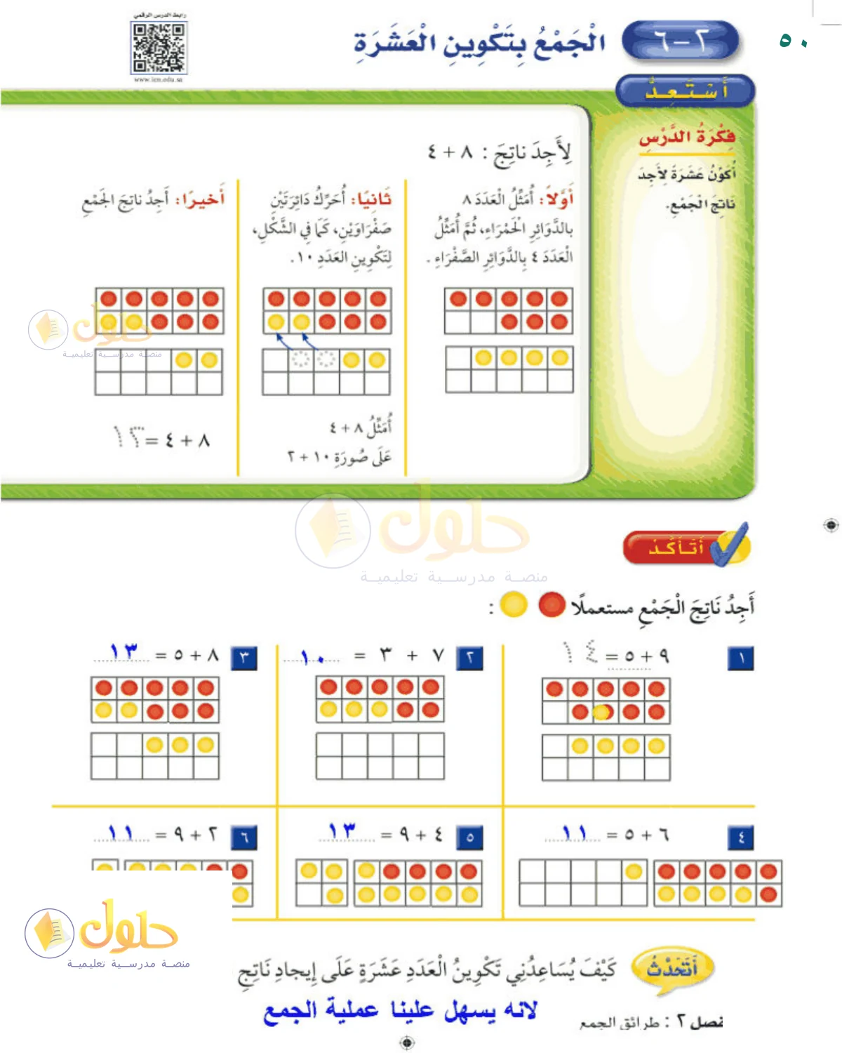 حل الرياضيات للصف 2 الابتدائي صفحة 50