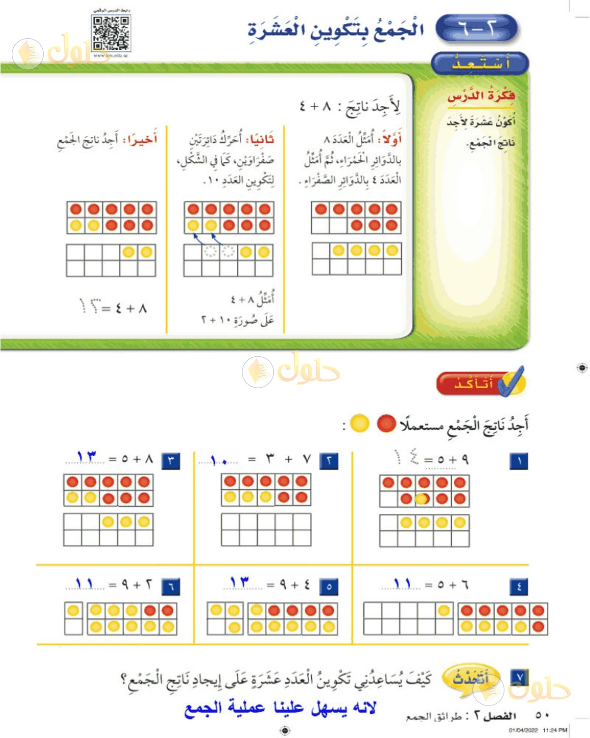 حل الرياضيات للصف الثاني الابتدائي صفحة 50 الجزء 1