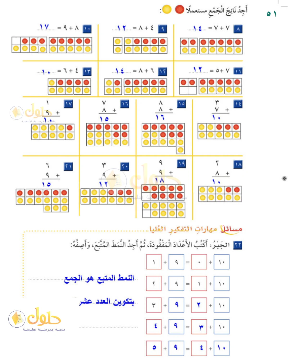 حل الرياضيات للصف 2 الابتدائي صفحة 51