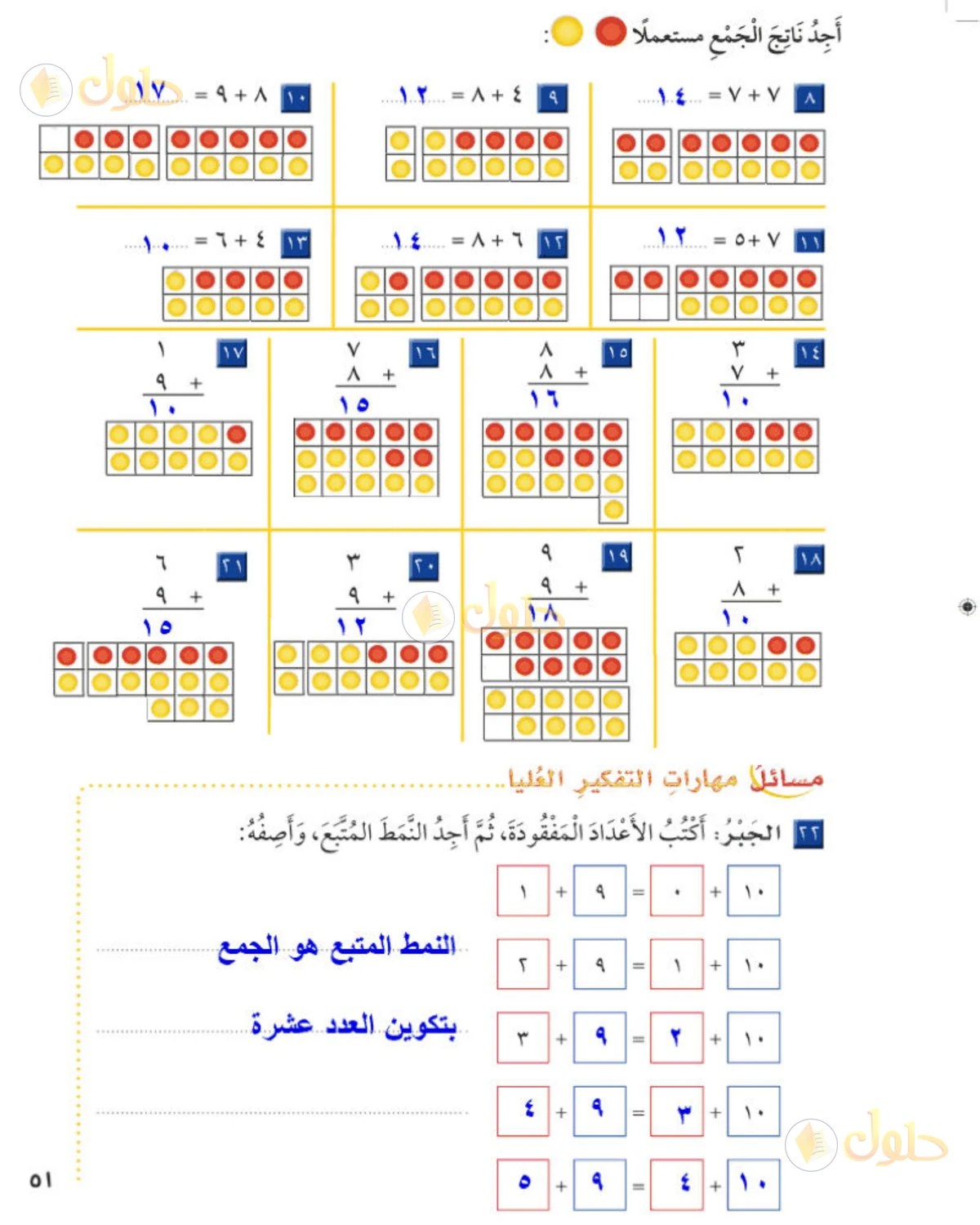 حل الرياضيات للصف الثاني الابتدائي صفحة 51 الجزء 1