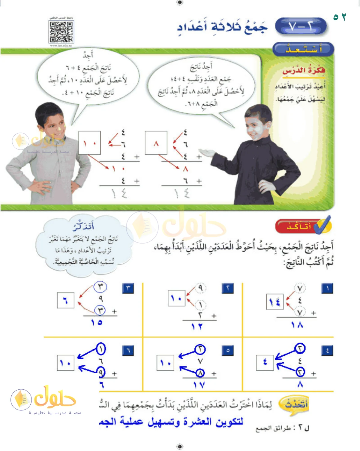 حل الرياضيات للصف 2 الابتدائي صفحة 52
