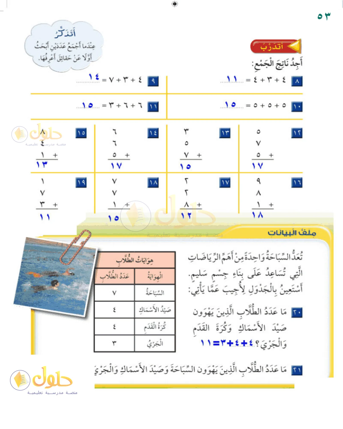 حل الرياضيات للصف 2 الابتدائي صفحة 53