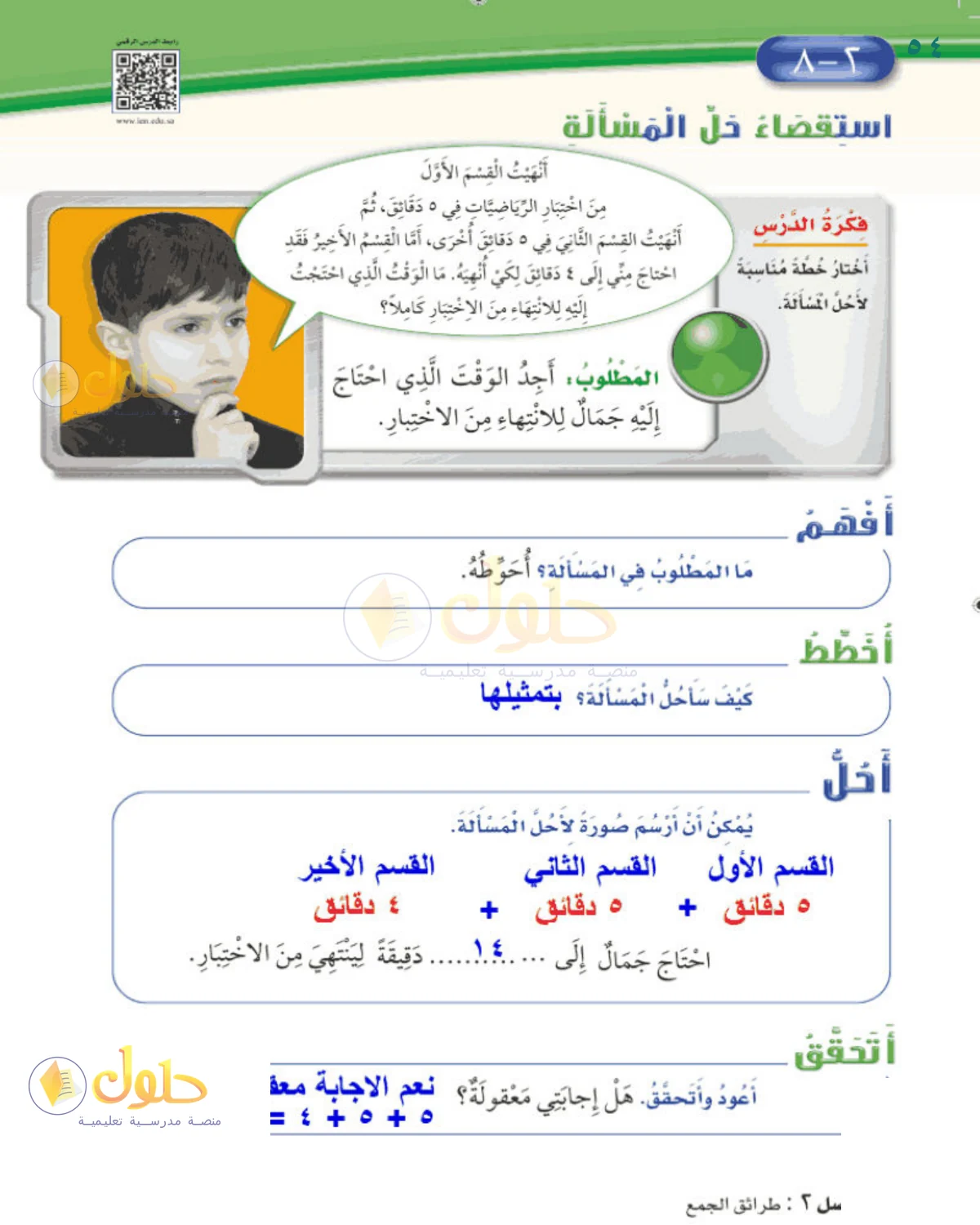 حل الرياضيات للصف 2 الابتدائي صفحة 54