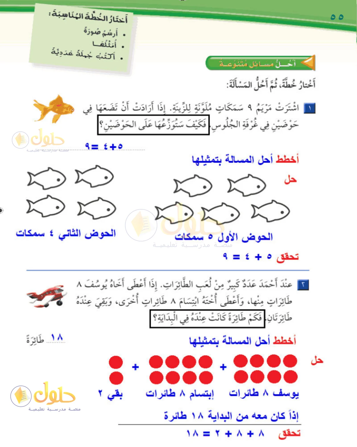 حل الرياضيات للصف 2 الابتدائي صفحة 55