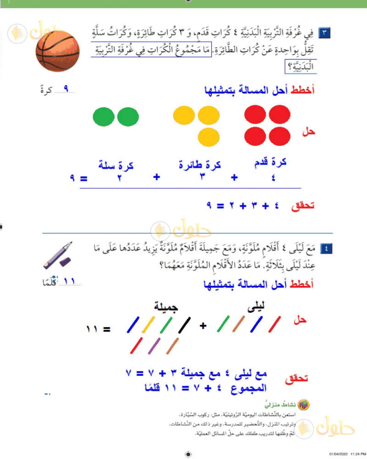 حل الرياضيات للصف الثاني الابتدائي صفحة 55 الجزء 2