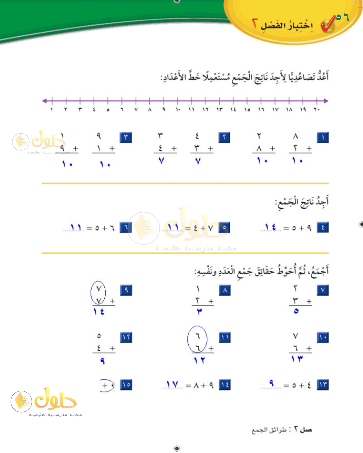 حل الرياضيات للصف 2 الابتدائي صفحة 56