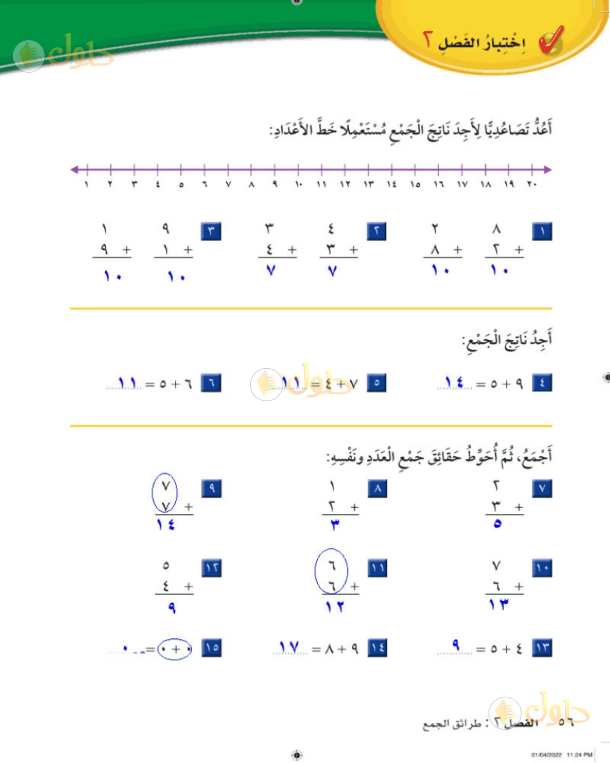حل الرياضيات للصف الثاني الابتدائي صفحة 56 الجزء 1