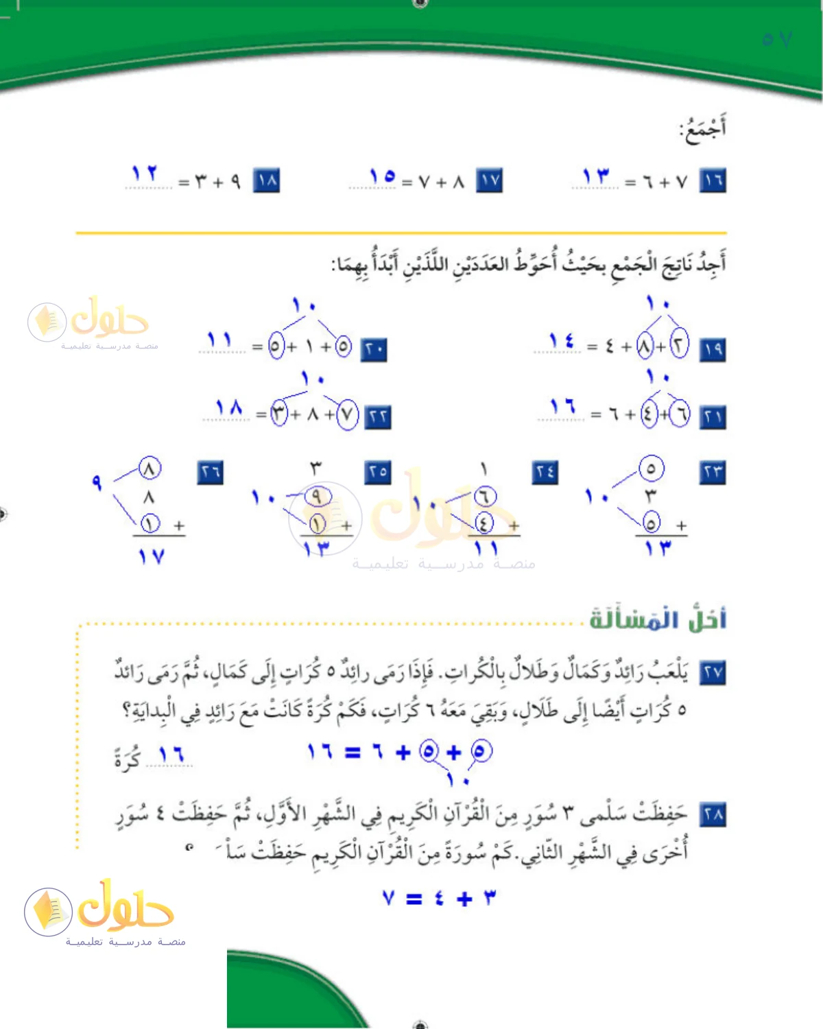 حل الرياضيات للصف 2 الابتدائي صفحة 57