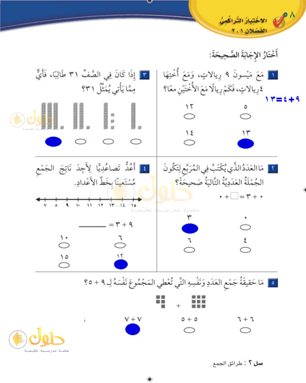 حل الرياضيات للصف 2 الابتدائي صفحة 58